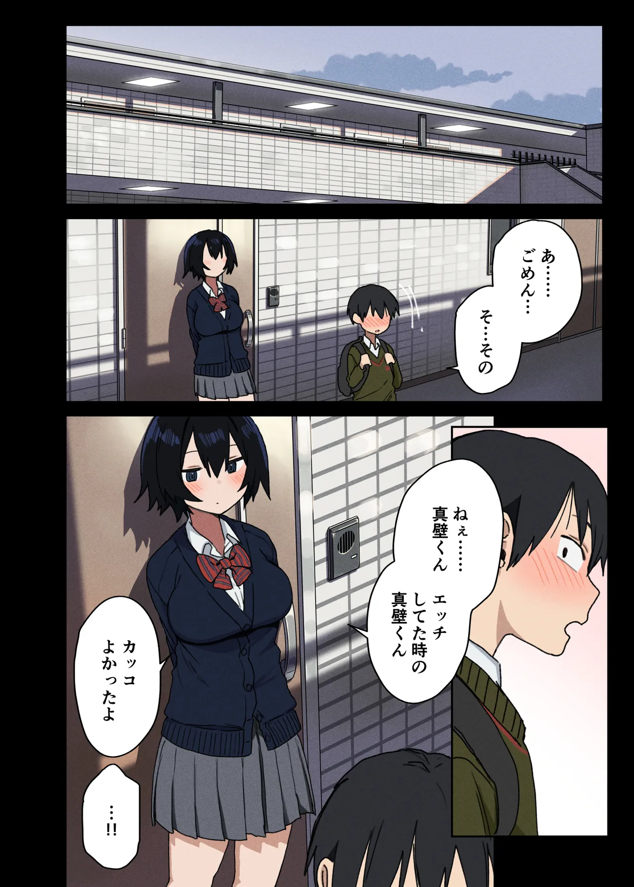 ヤラせてくれる隣の席の佐藤さん Page.37