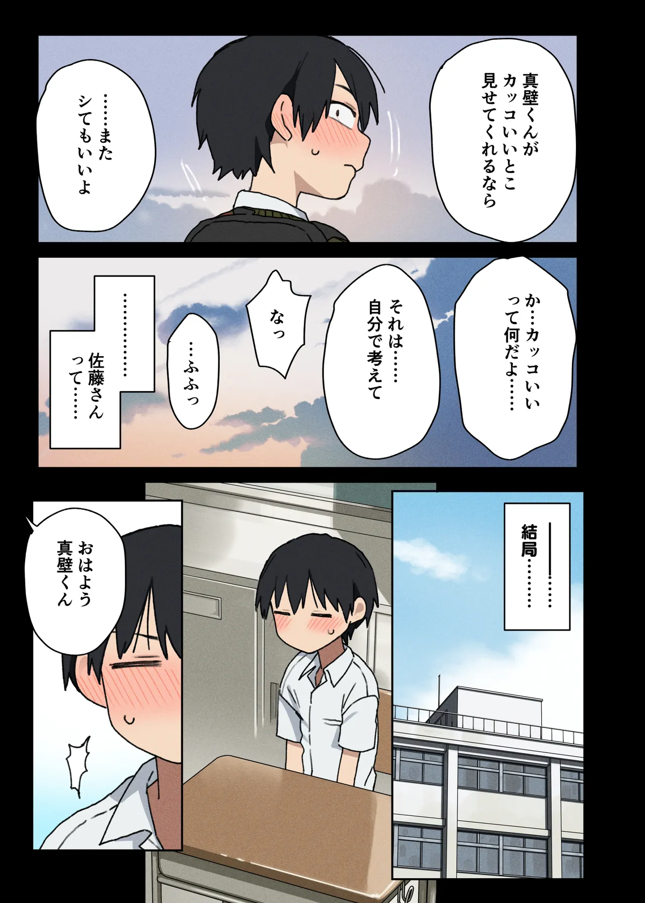 ヤラせてくれる隣の席の佐藤さん Page.38