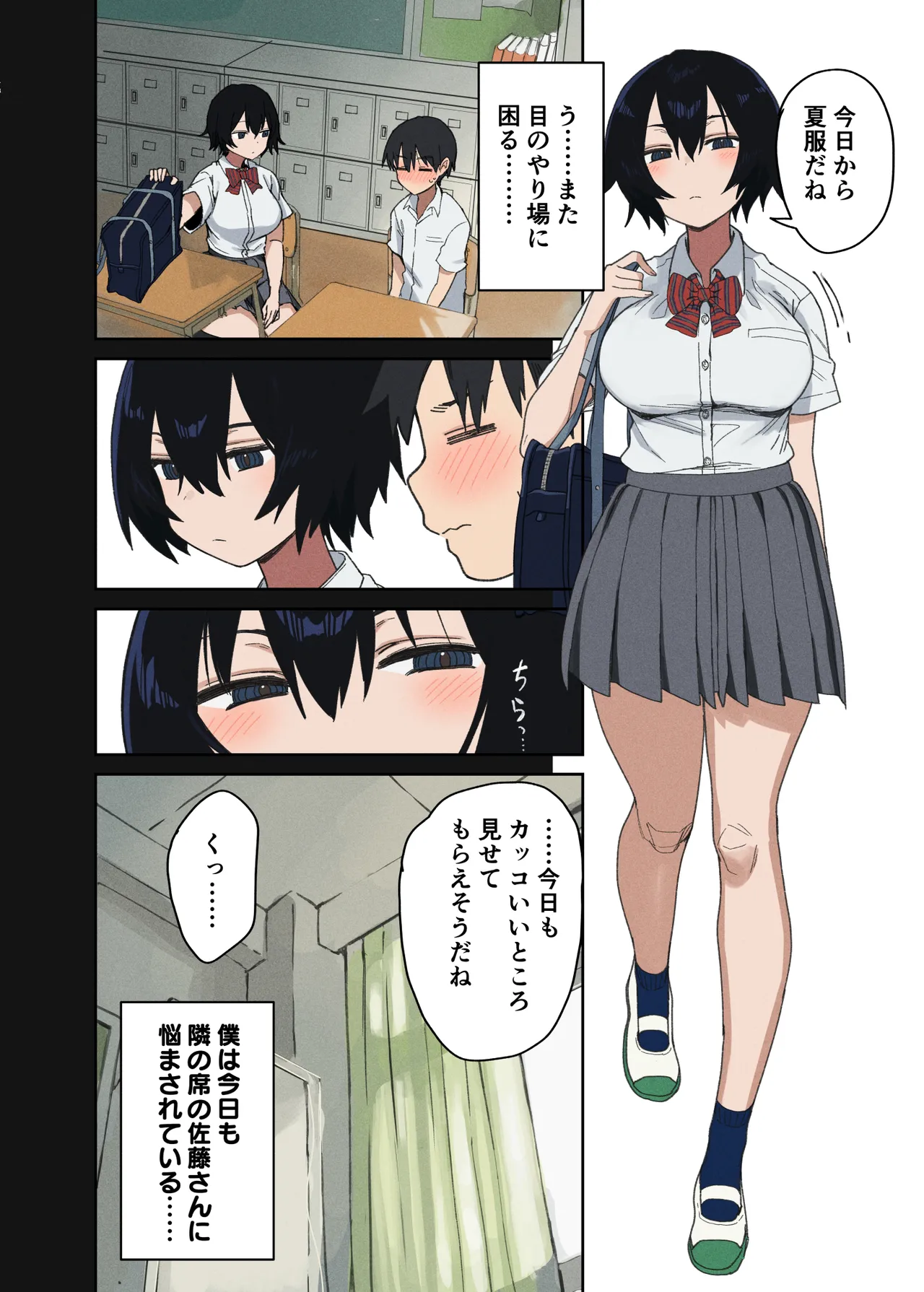 ヤラせてくれる隣の席の佐藤さん Page.39
