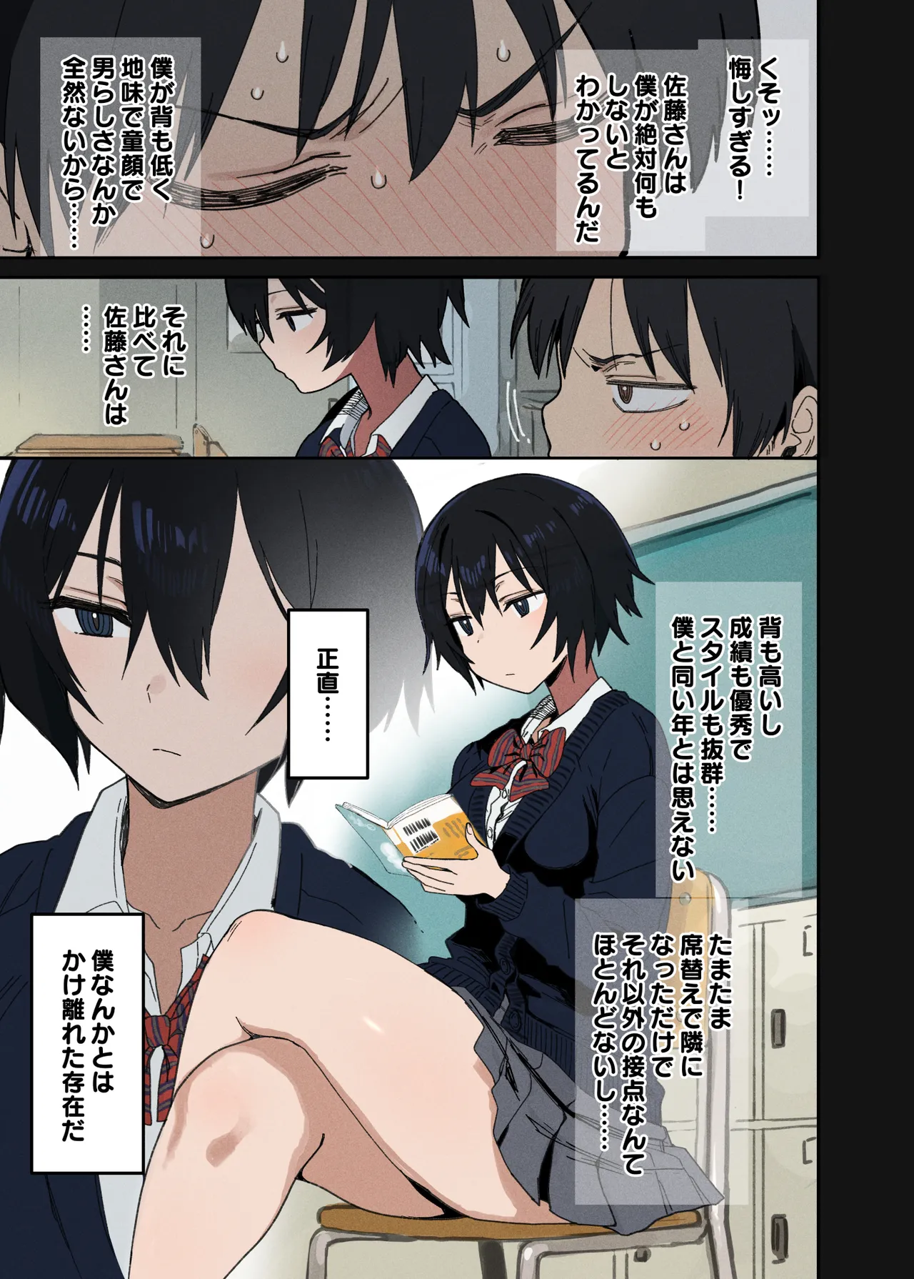 ヤラせてくれる隣の席の佐藤さん Page.4