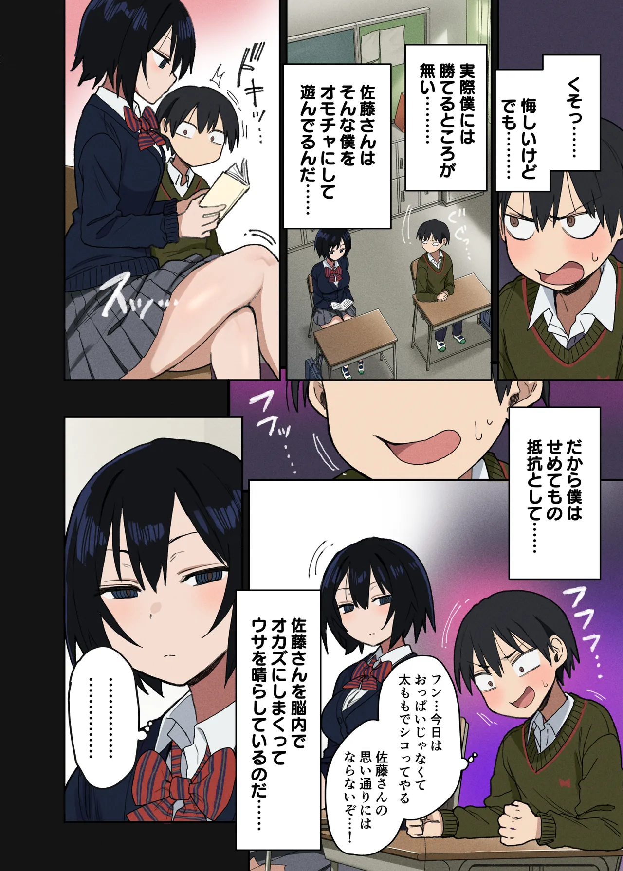 ヤラせてくれる隣の席の佐藤さん Page.5