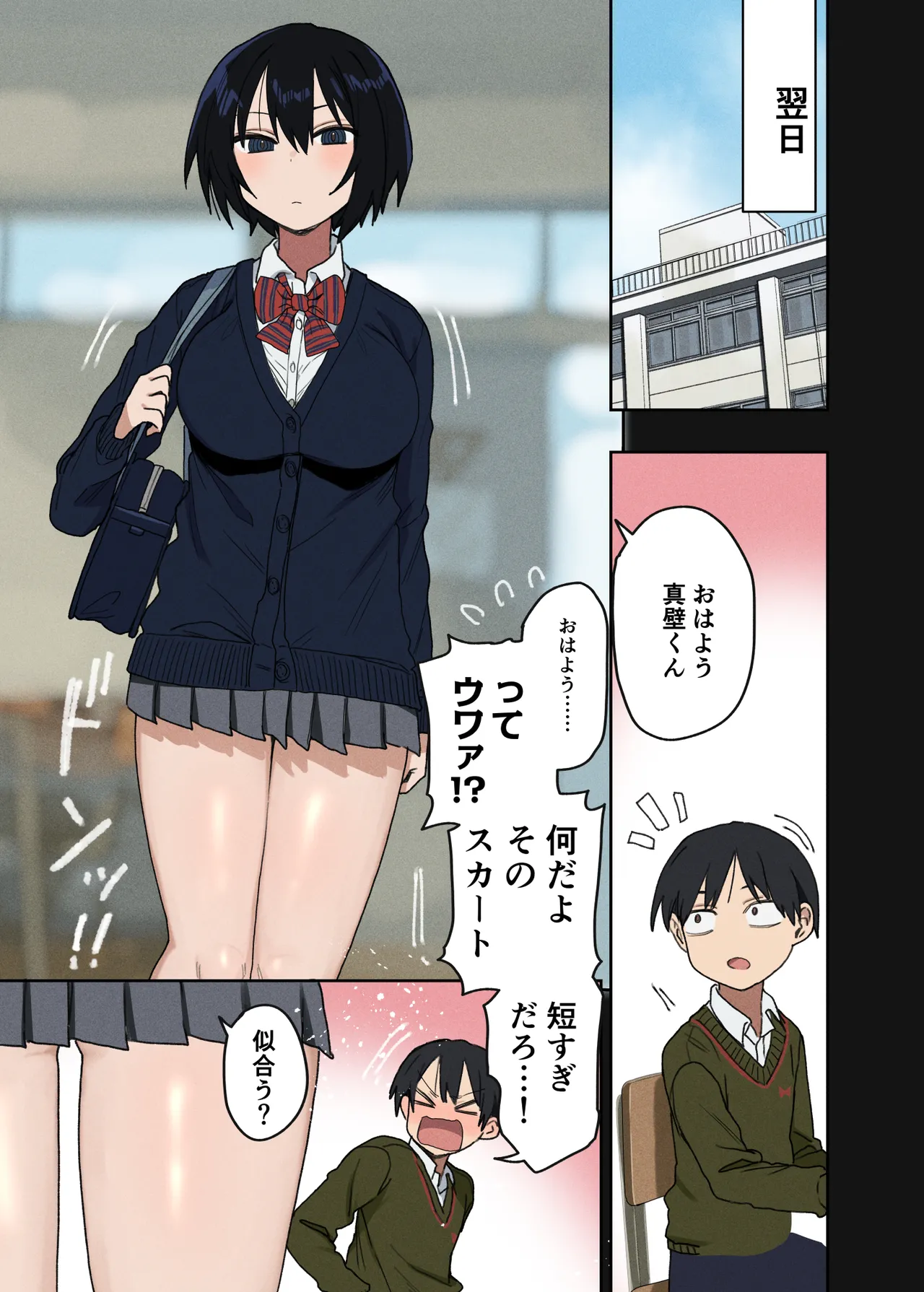 ヤラせてくれる隣の席の佐藤さん Page.6