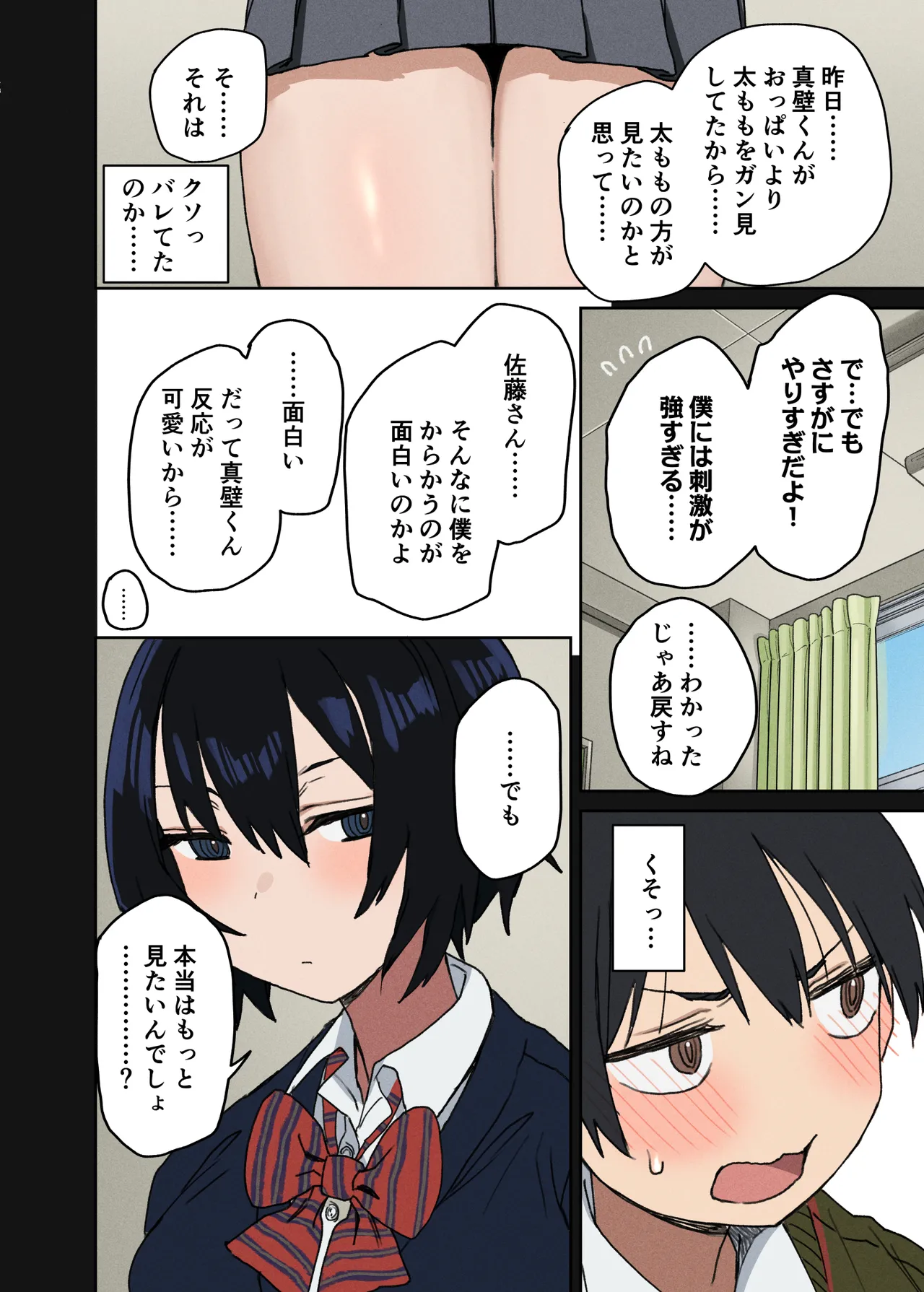 ヤラせてくれる隣の席の佐藤さん Page.7