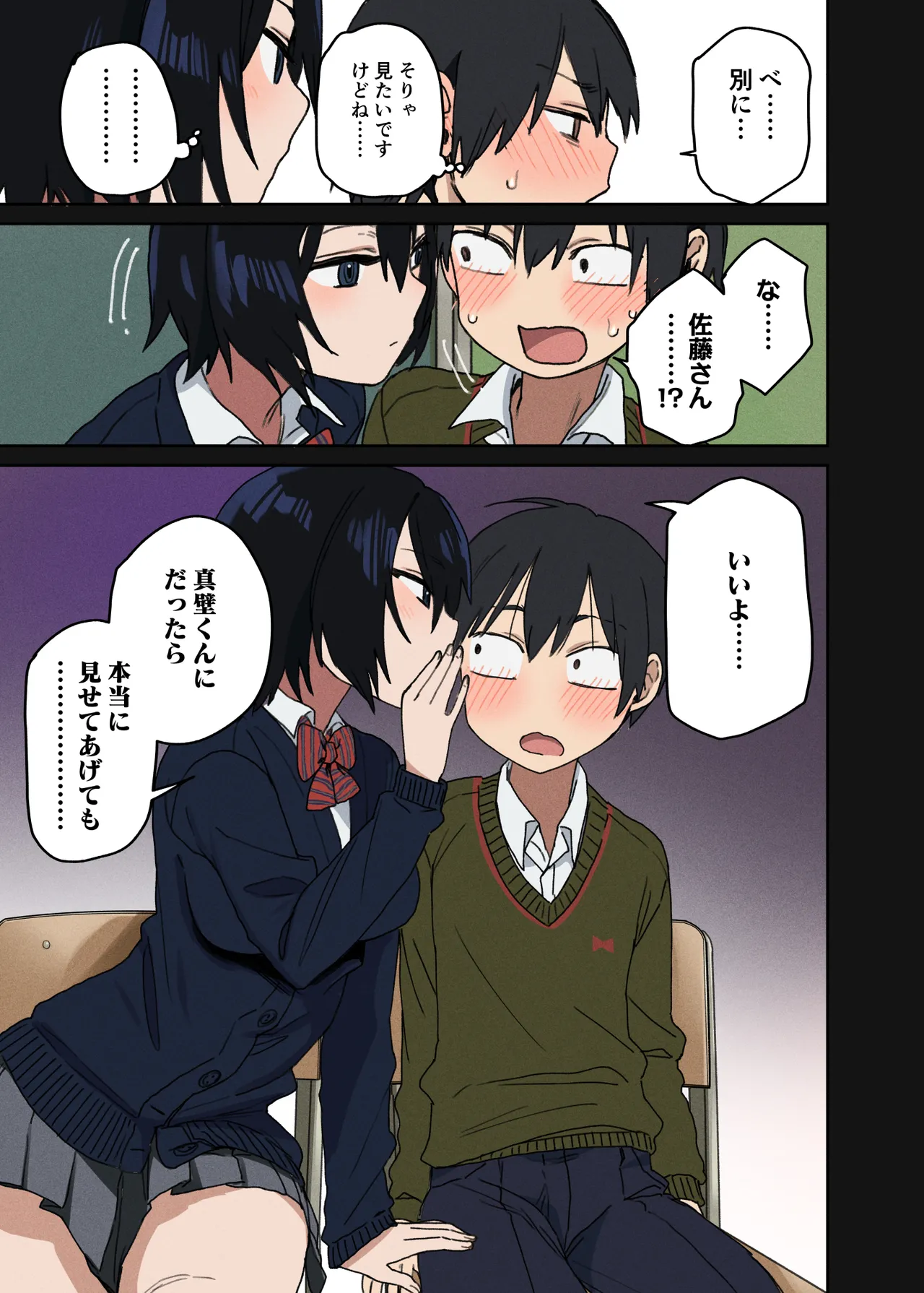 ヤラせてくれる隣の席の佐藤さん Page.8