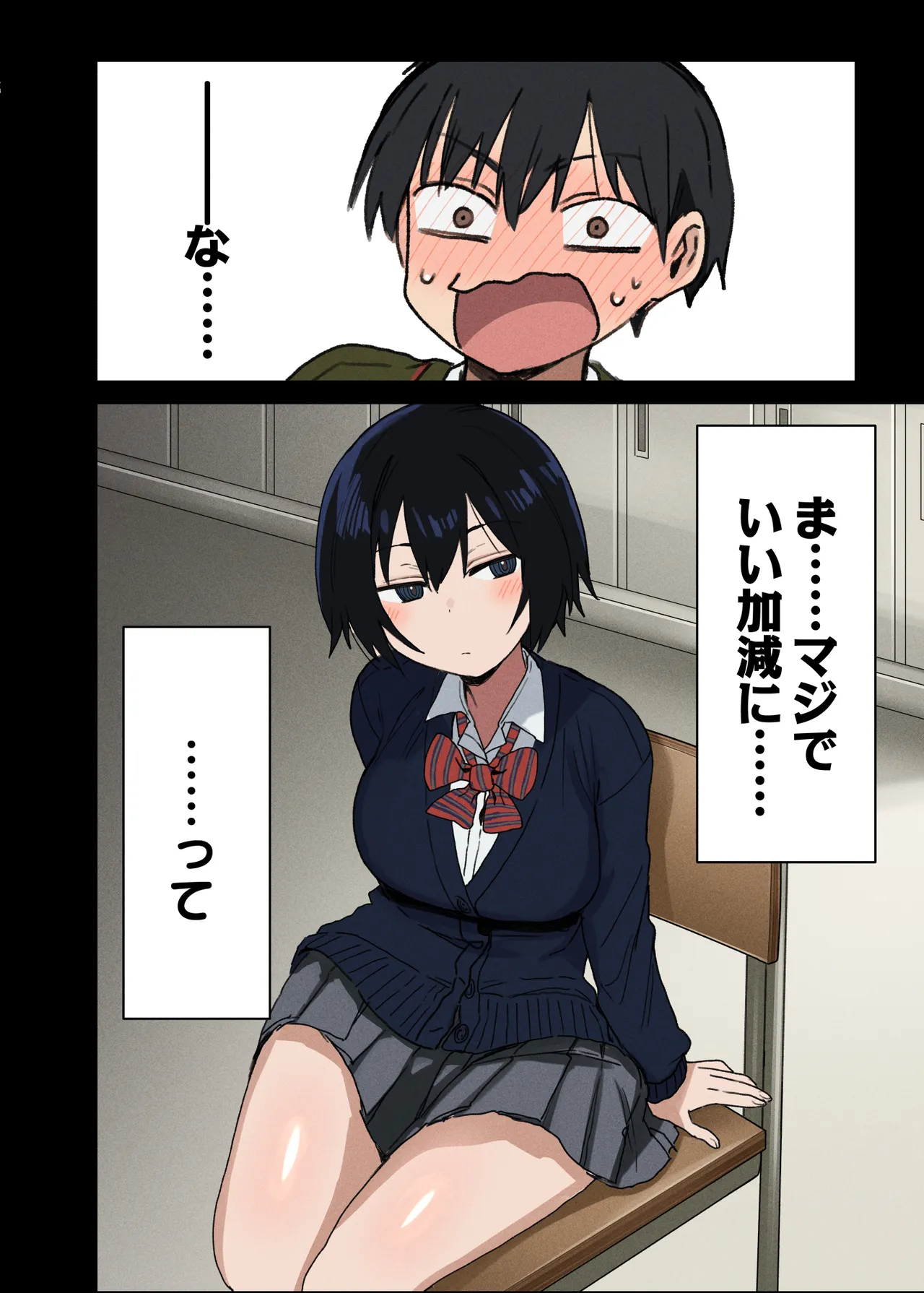 ヤラせてくれる隣の席の佐藤さん Page.9