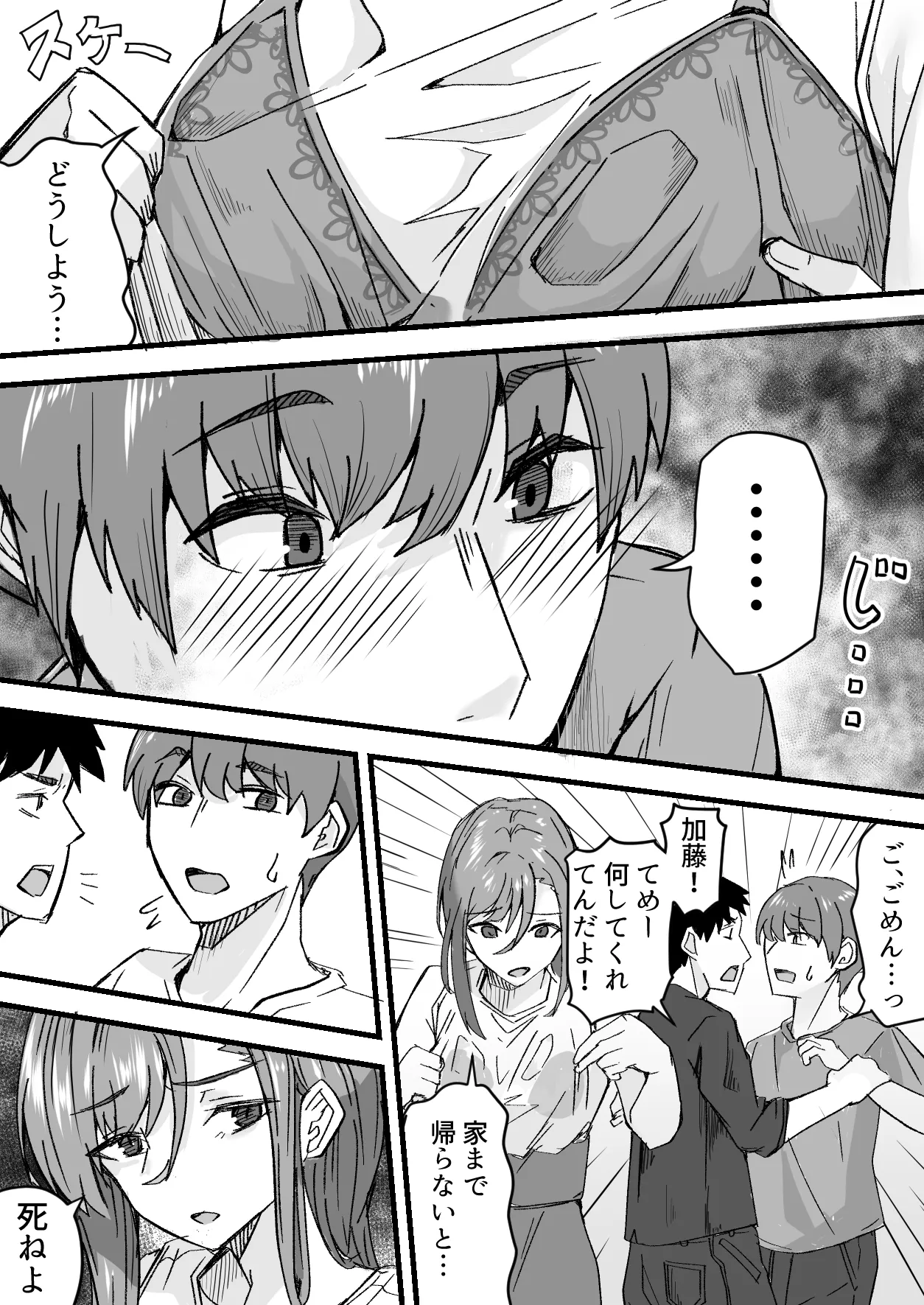 顔が良くて人生イージーモードの女を肉便器にする話 Page.10