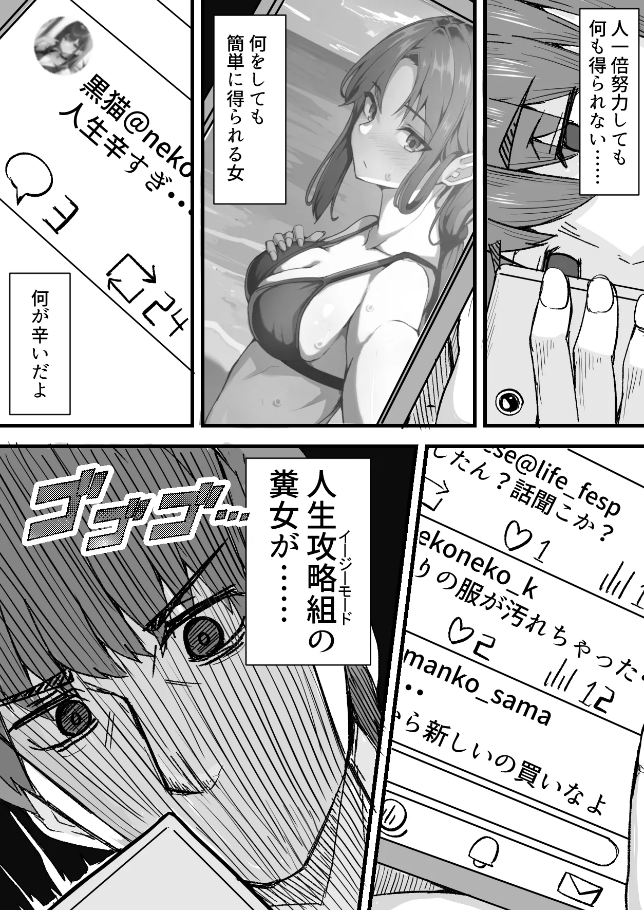 顔が良くて人生イージーモードの女を肉便器にする話 Page.12
