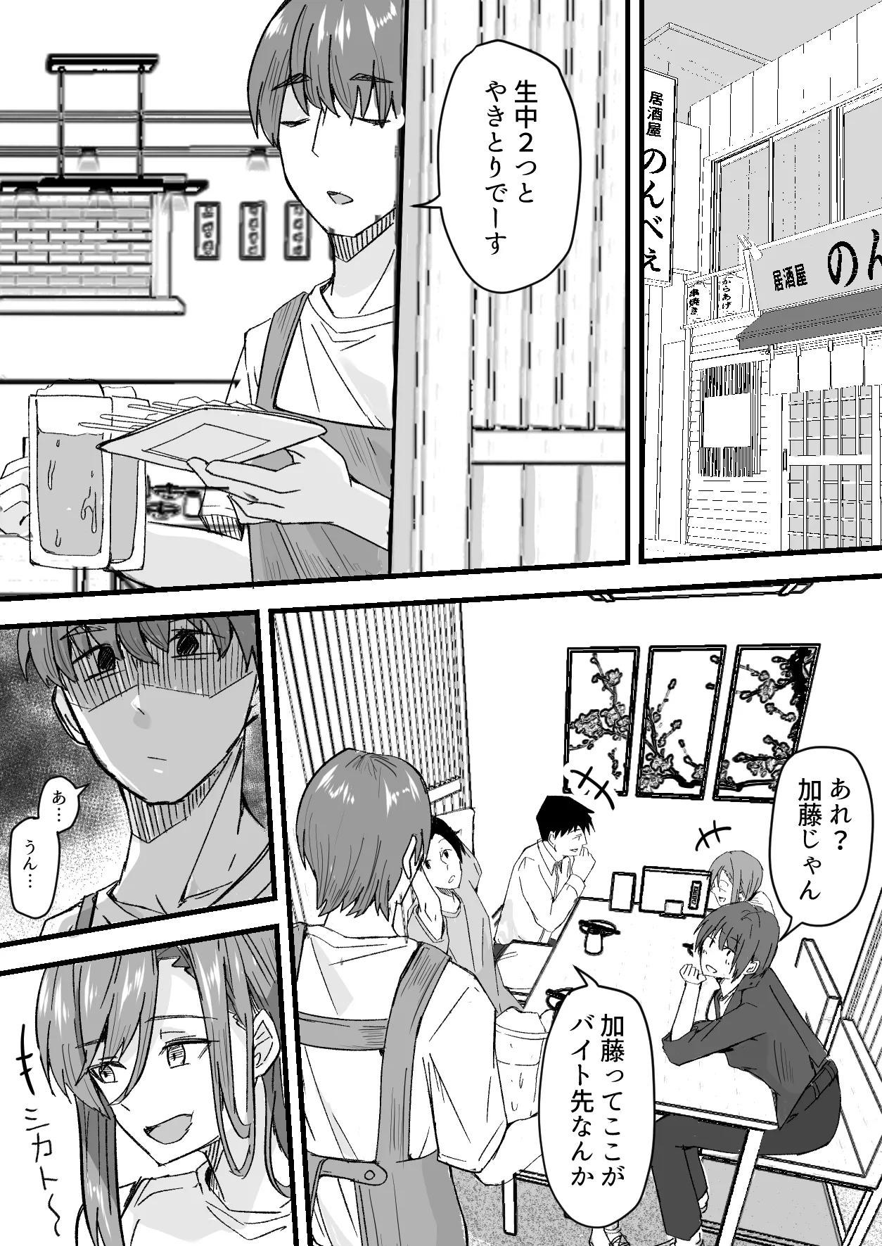 顔が良くて人生イージーモードの女を肉便器にする話 Page.13