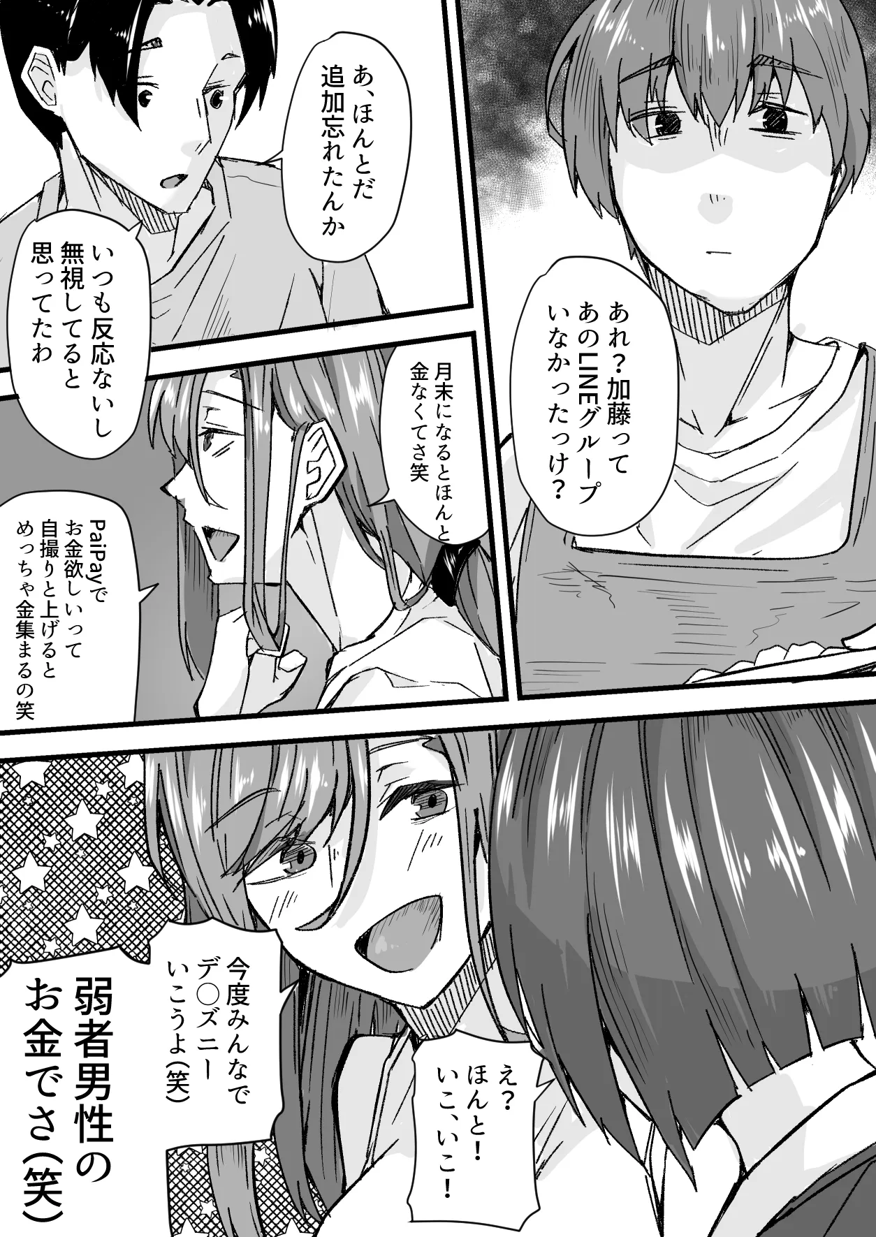 顔が良くて人生イージーモードの女を肉便器にする話 Page.14