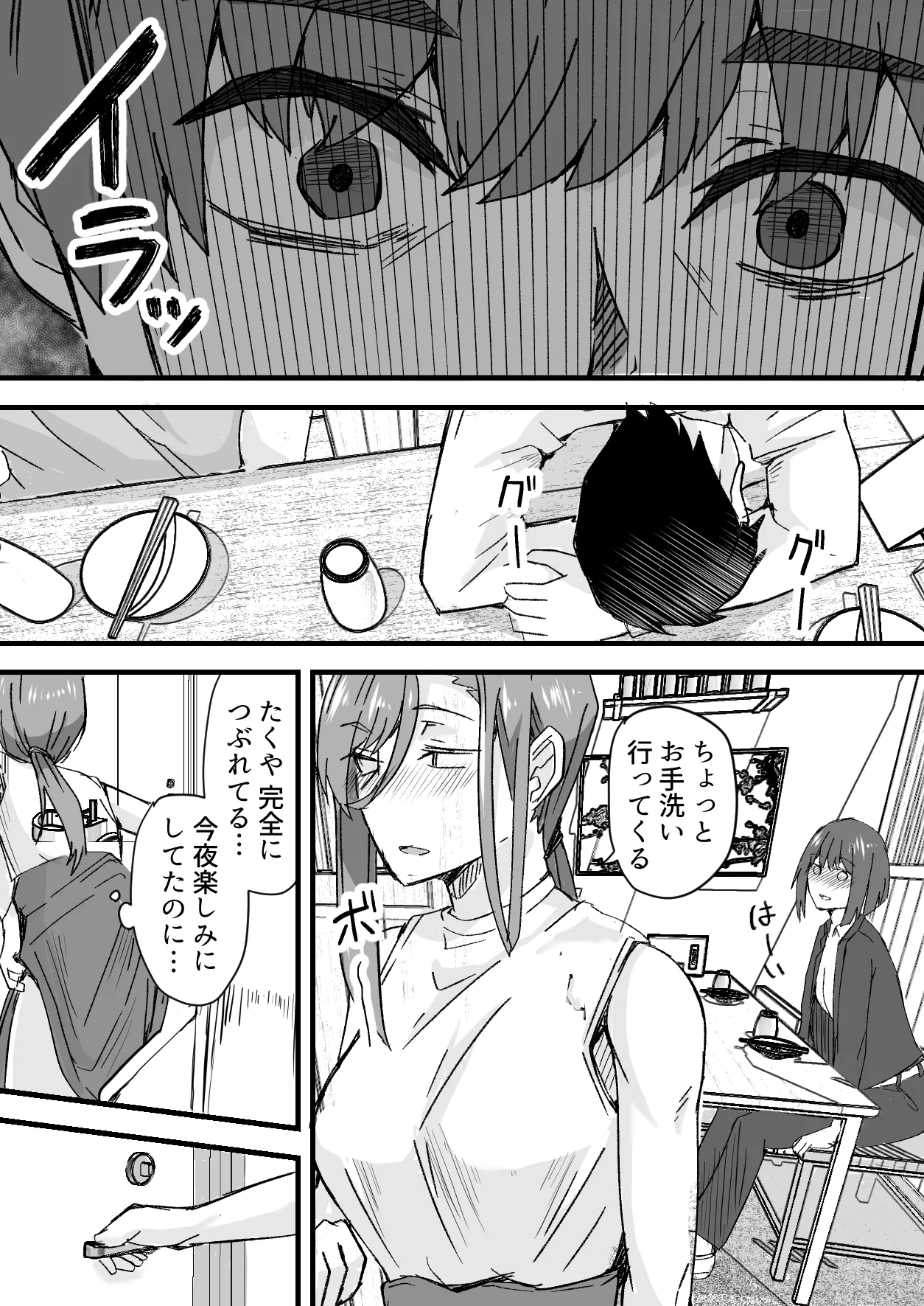顔が良くて人生イージーモードの女を肉便器にする話 Page.15