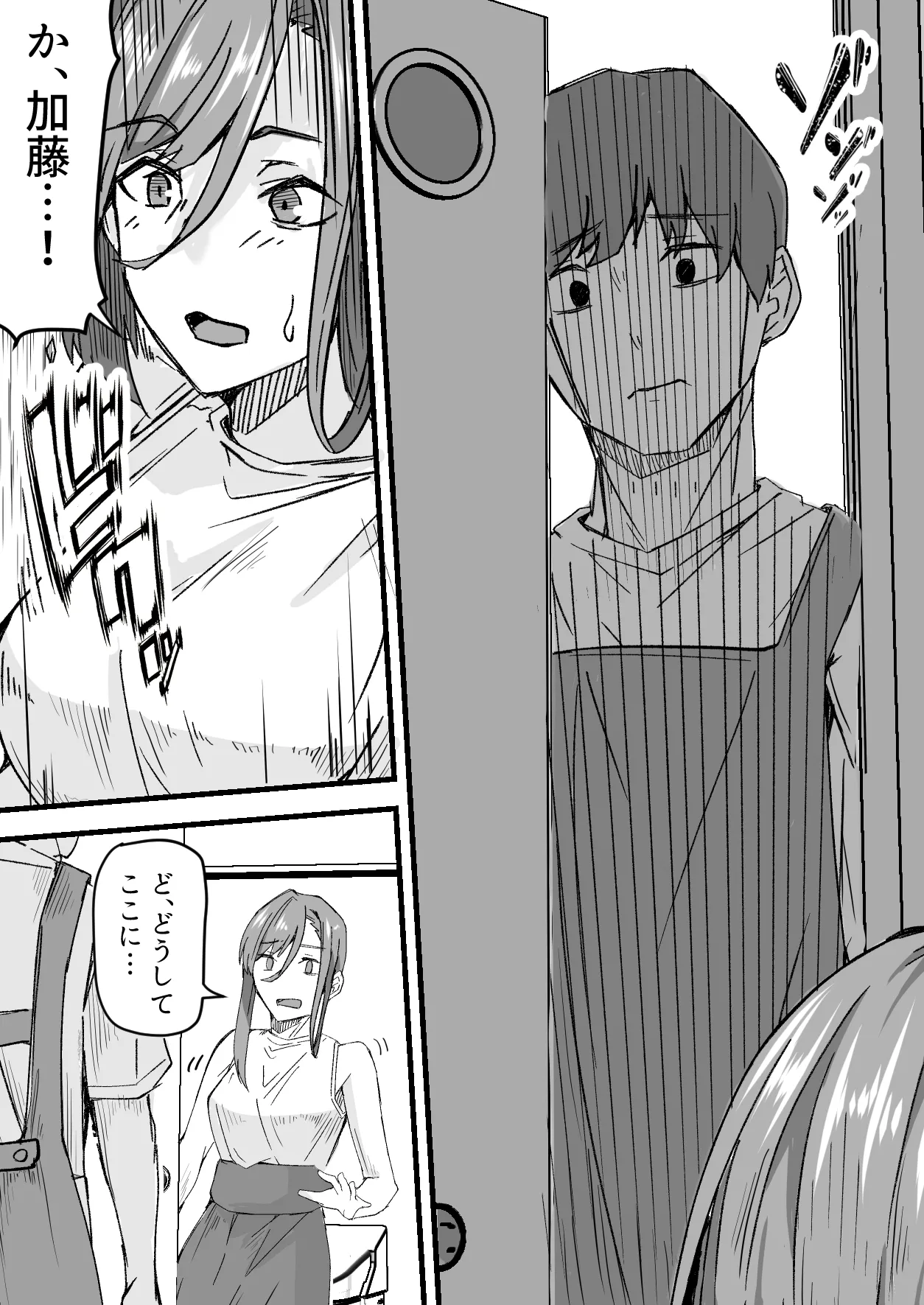 顔が良くて人生イージーモードの女を肉便器にする話 Page.16