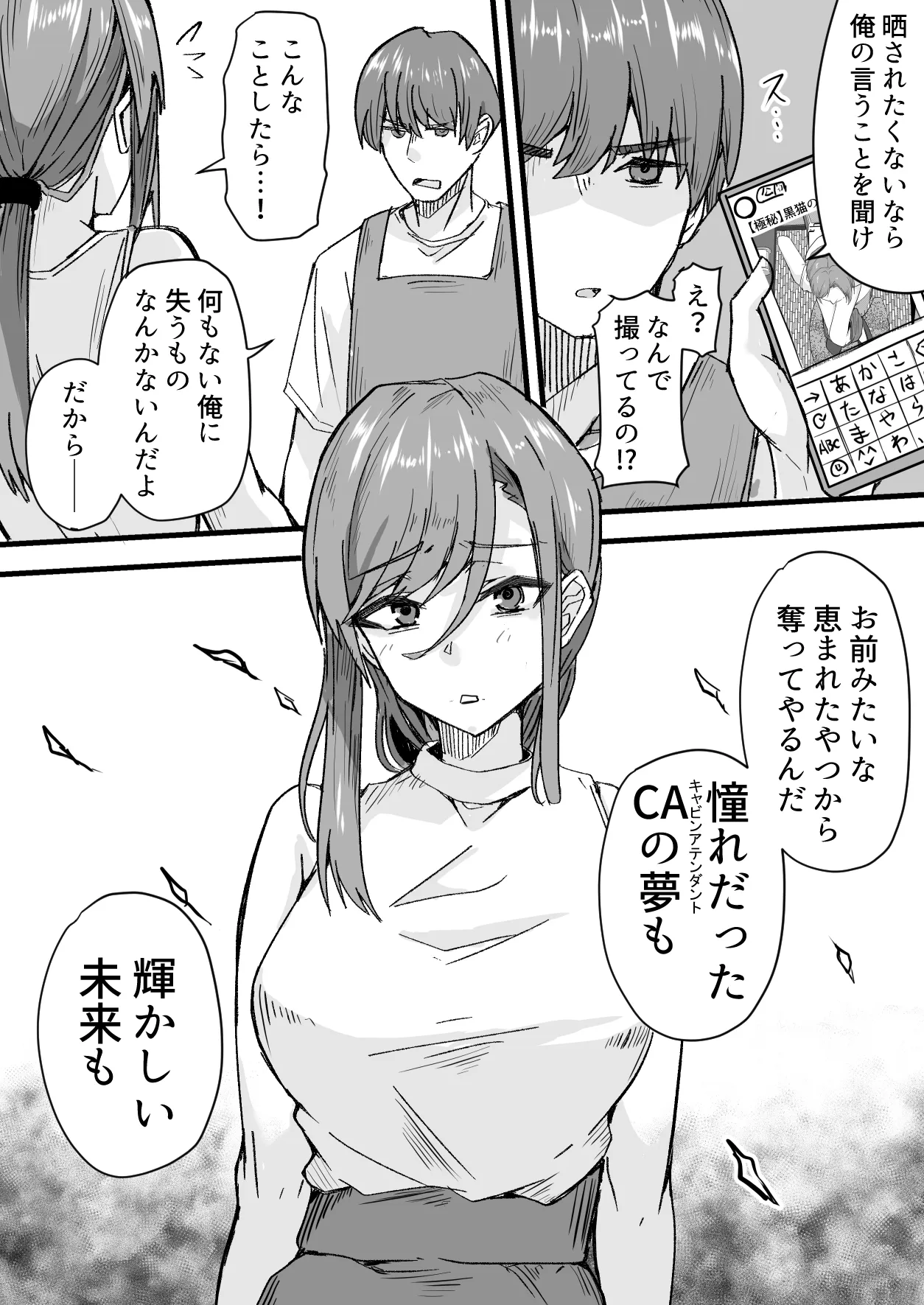 顔が良くて人生イージーモードの女を肉便器にする話 Page.17