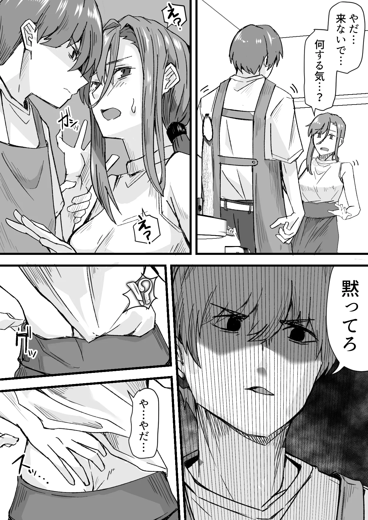 顔が良くて人生イージーモードの女を肉便器にする話 Page.18