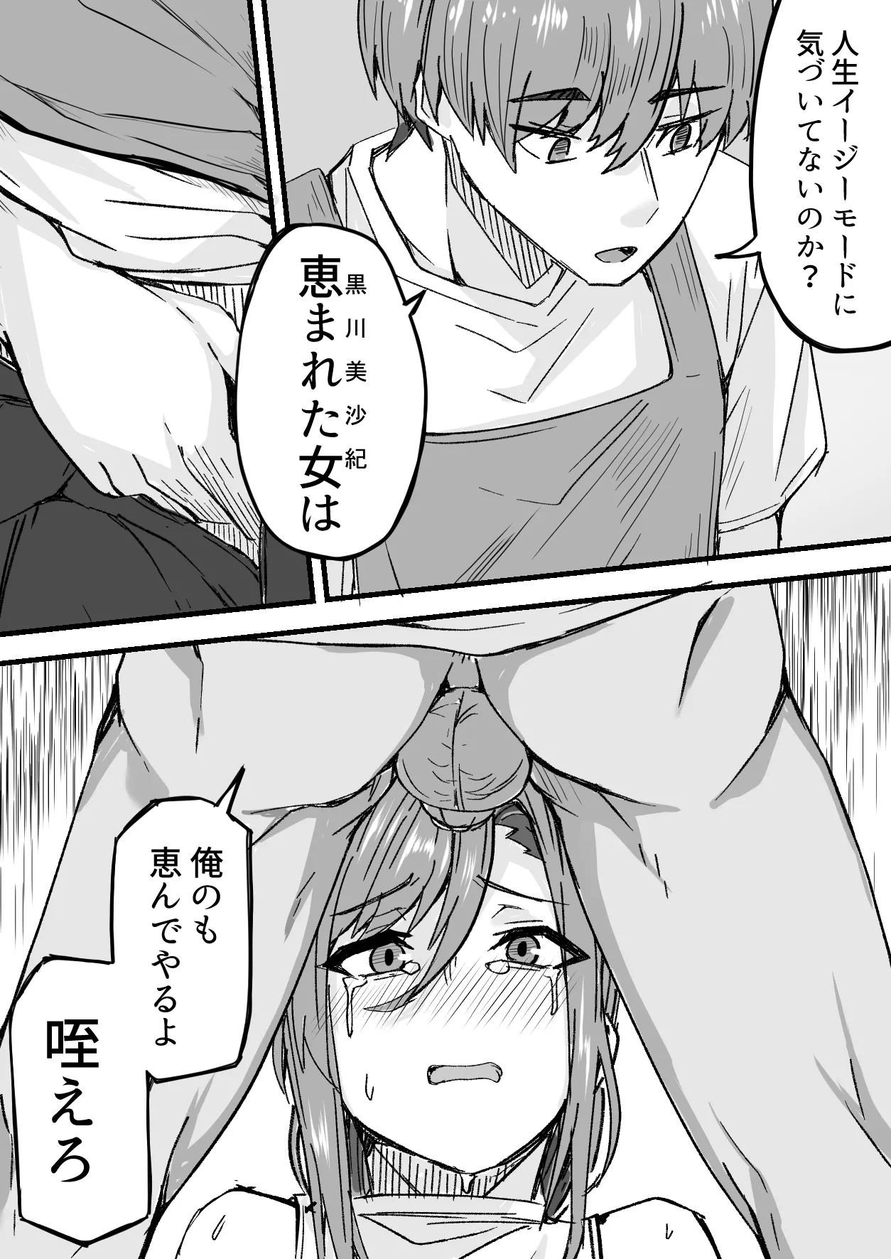 顔が良くて人生イージーモードの女を肉便器にする話 Page.21