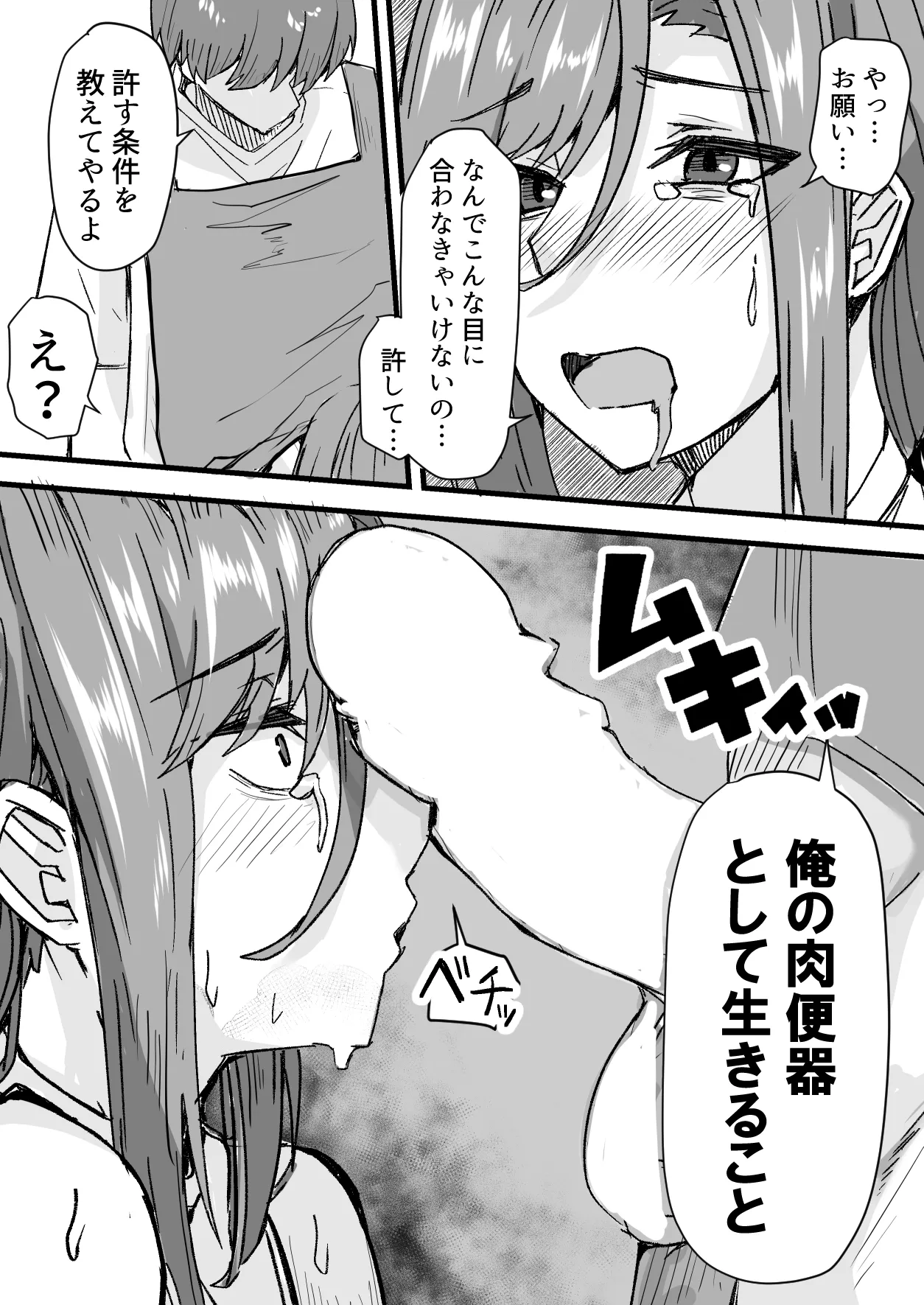 顔が良くて人生イージーモードの女を肉便器にする話 Page.22