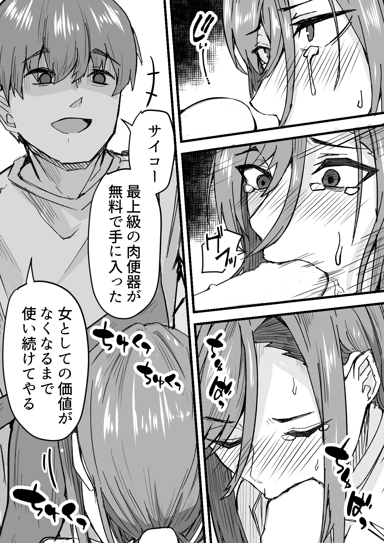 顔が良くて人生イージーモードの女を肉便器にする話 Page.23