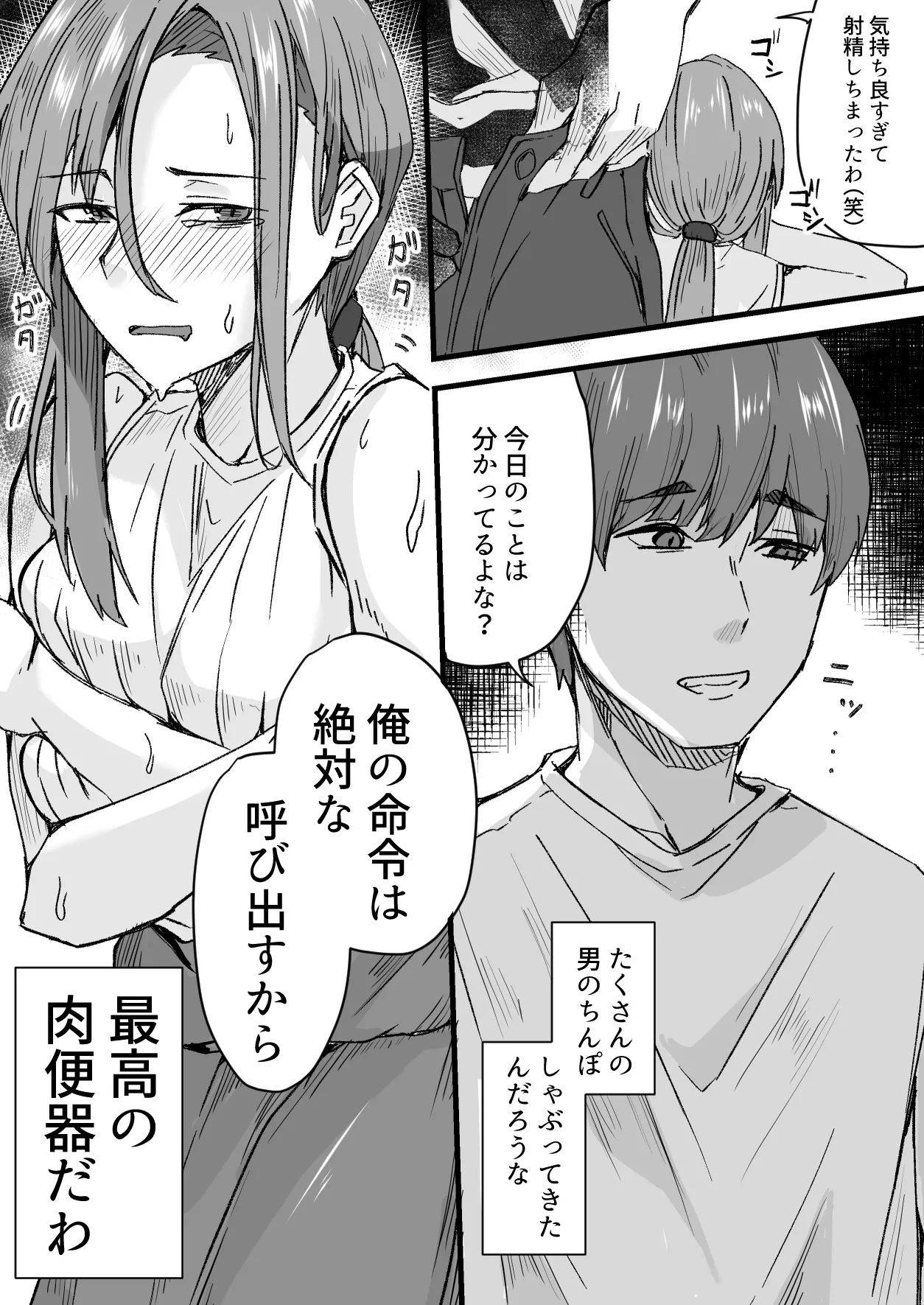 顔が良くて人生イージーモードの女を肉便器にする話 Page.25