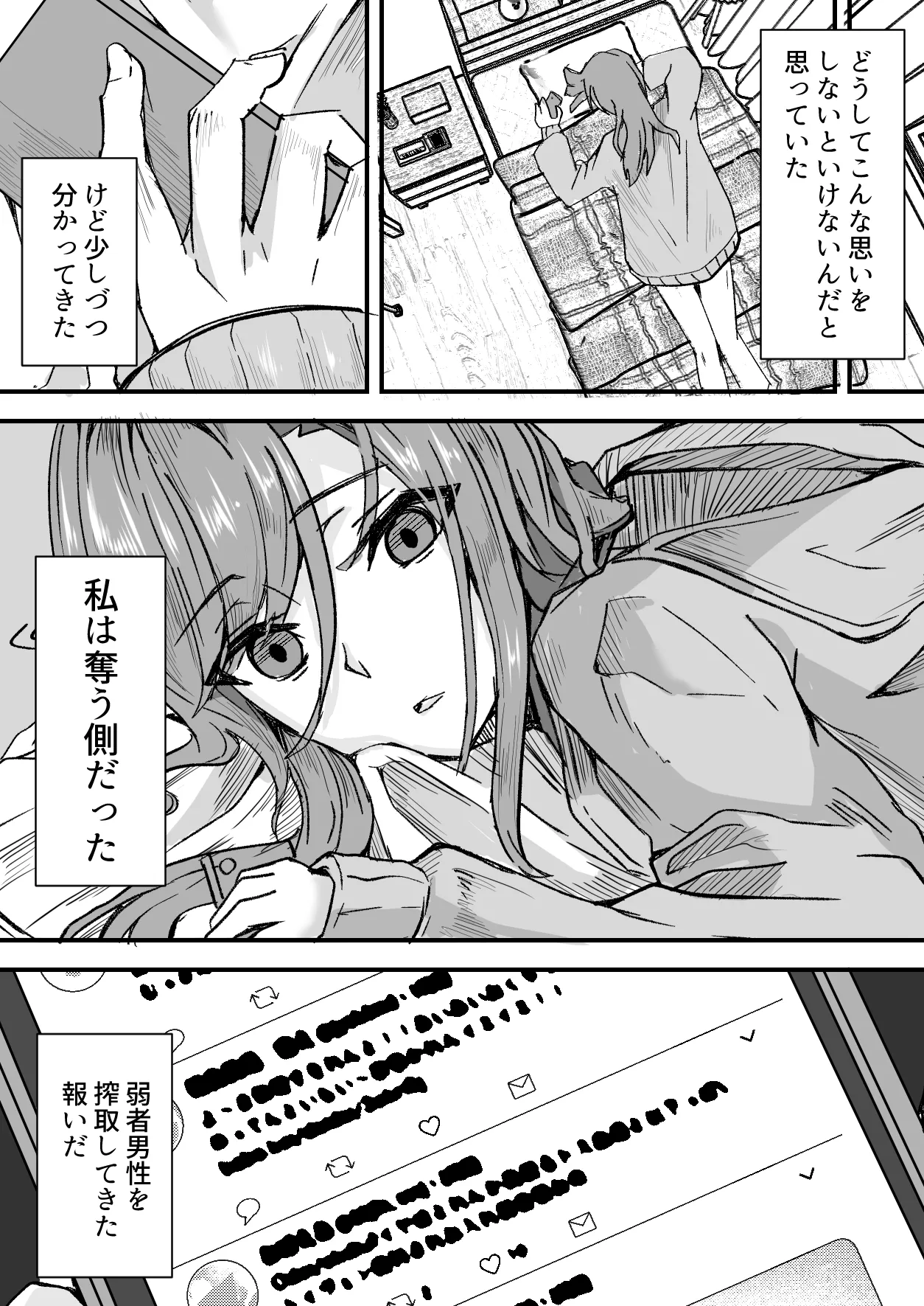 顔が良くて人生イージーモードの女を肉便器にする話 Page.26