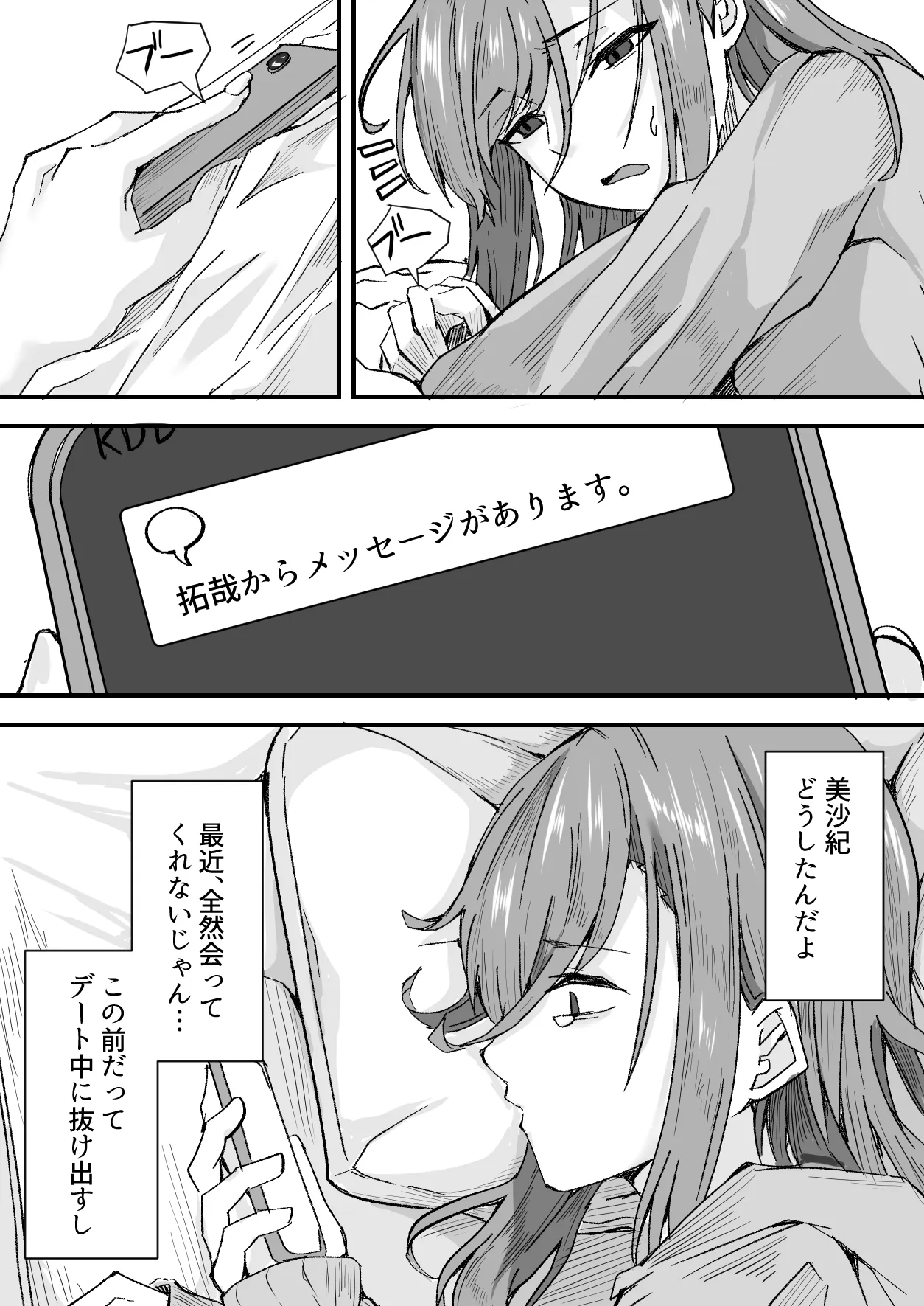 顔が良くて人生イージーモードの女を肉便器にする話 Page.28