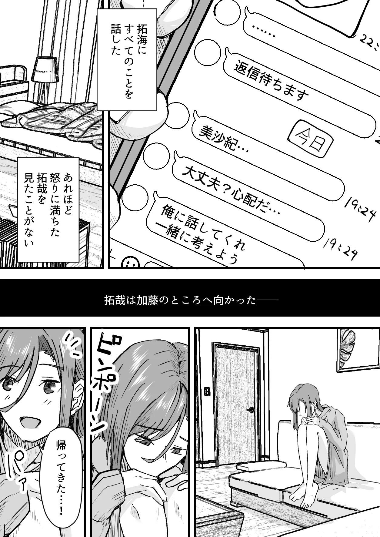 顔が良くて人生イージーモードの女を肉便器にする話 Page.29