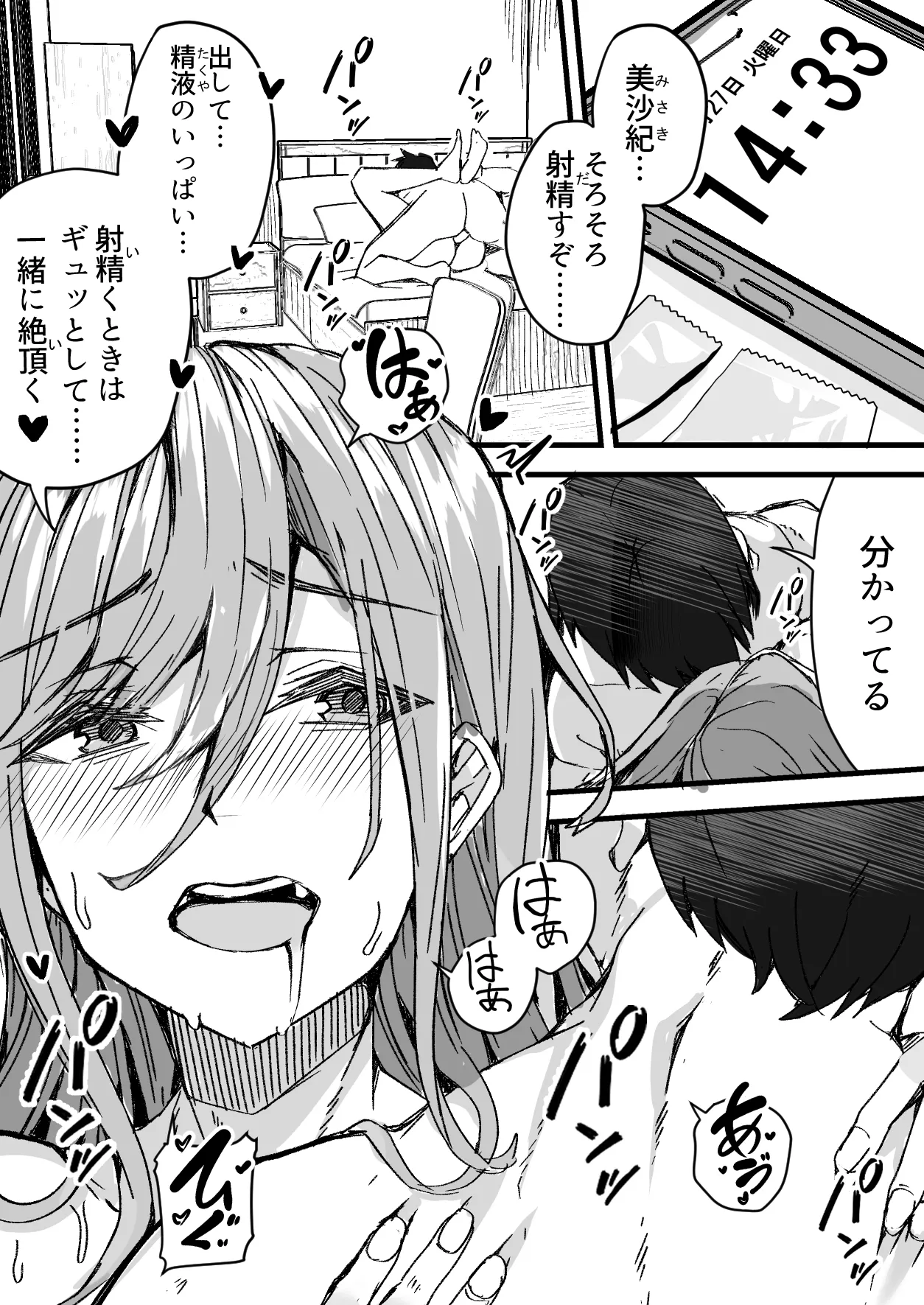 顔が良くて人生イージーモードの女を肉便器にする話 Page.3