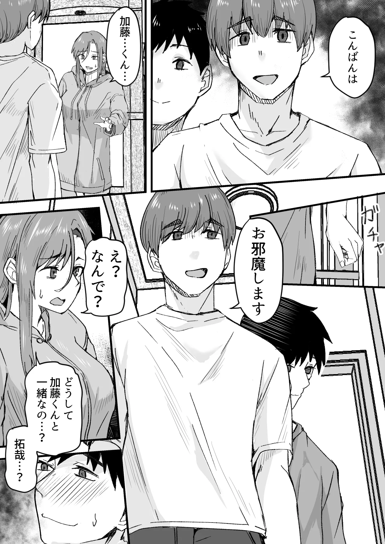 顔が良くて人生イージーモードの女を肉便器にする話 Page.31
