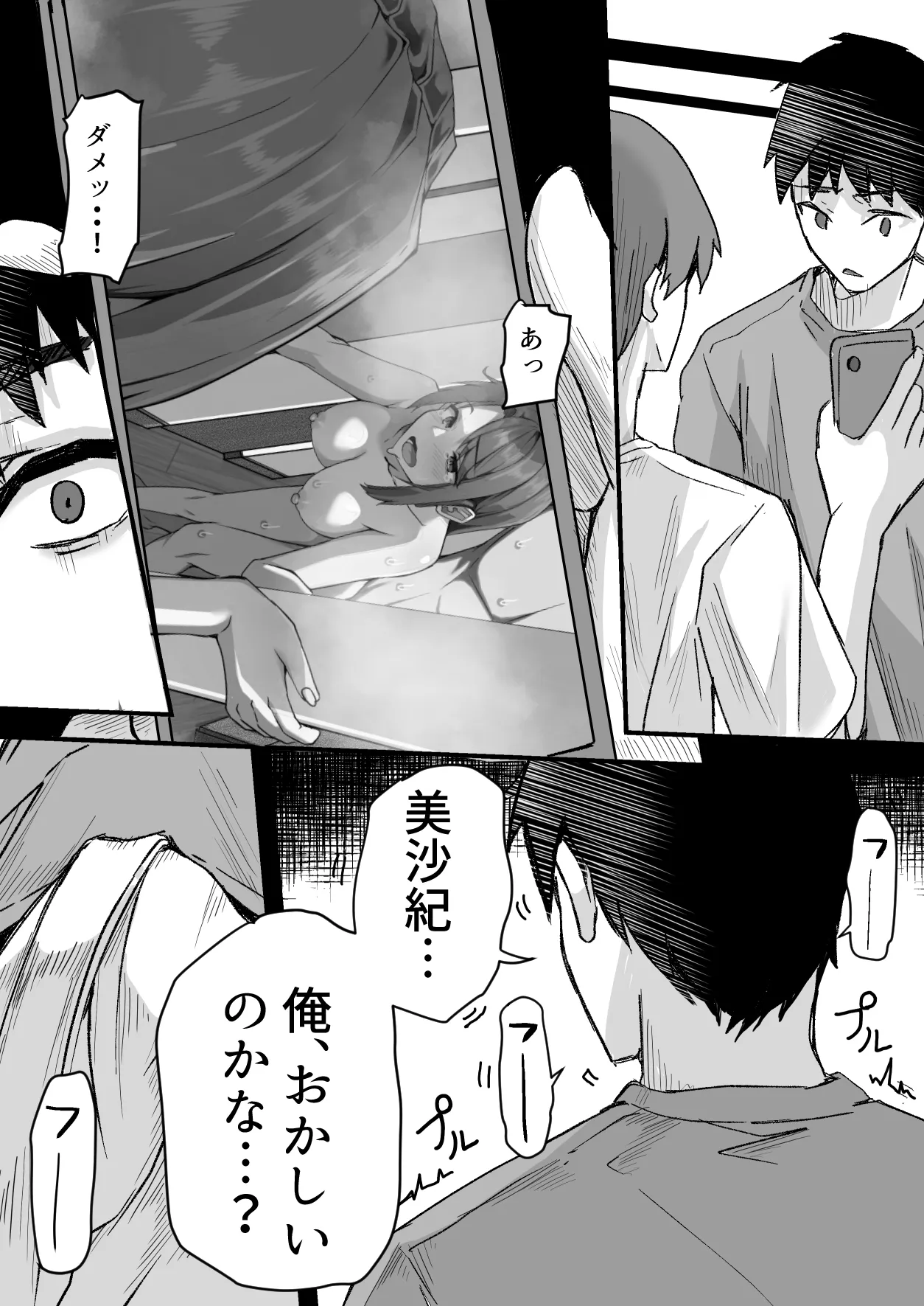 顔が良くて人生イージーモードの女を肉便器にする話 Page.36