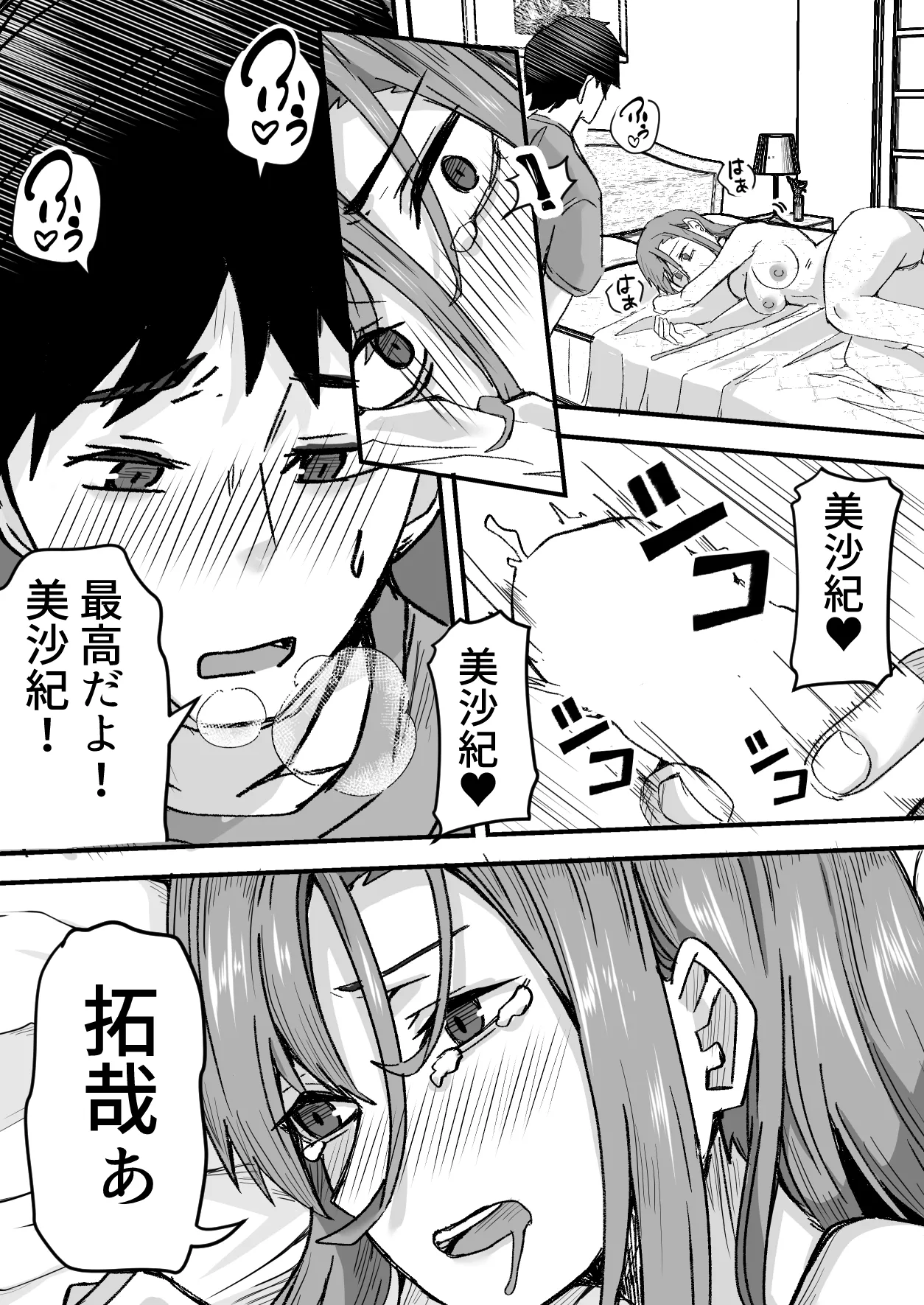 顔が良くて人生イージーモードの女を肉便器にする話 Page.40