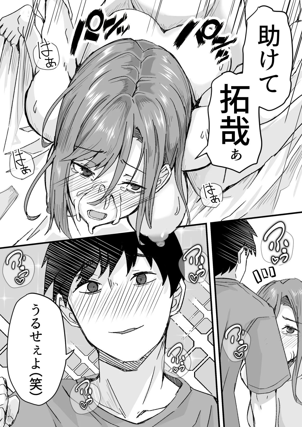 顔が良くて人生イージーモードの女を肉便器にする話 Page.43