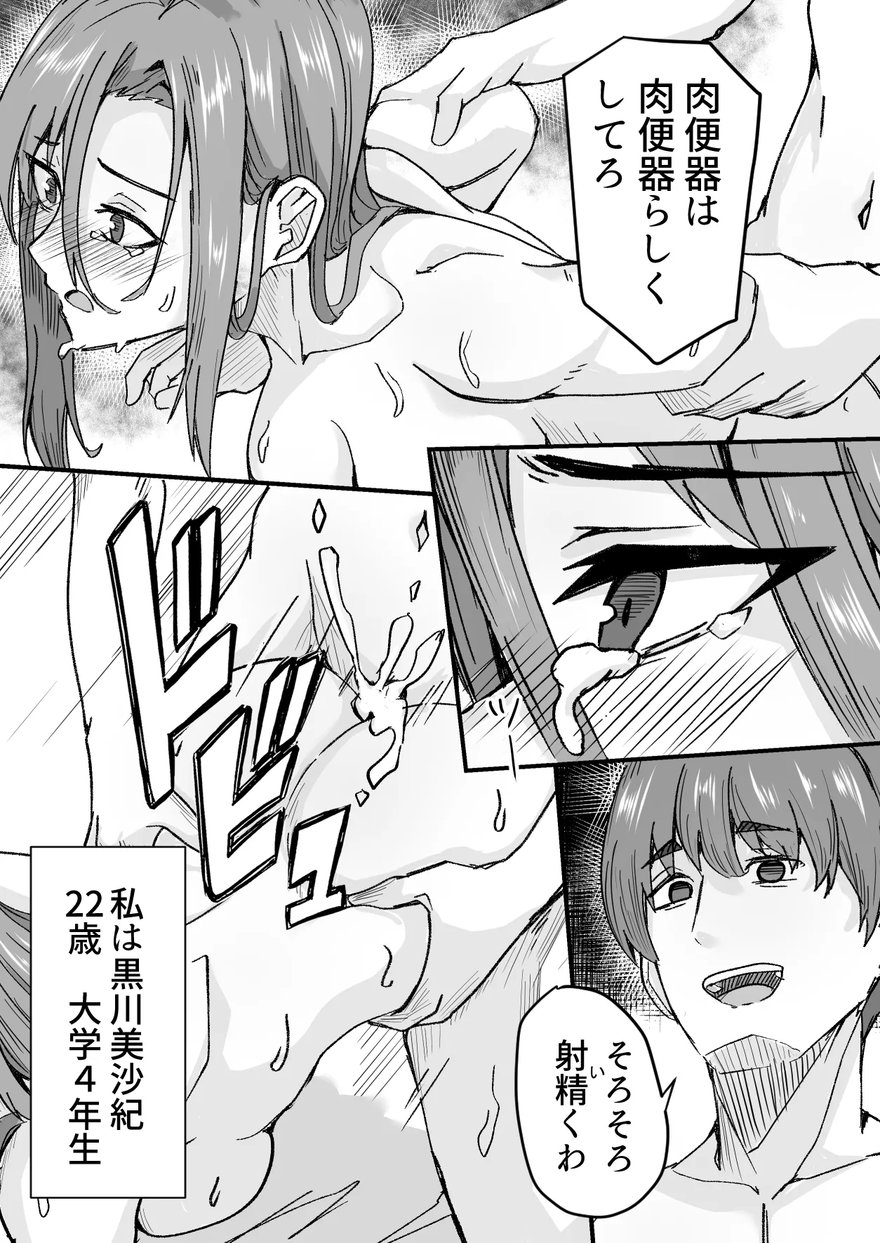 顔が良くて人生イージーモードの女を肉便器にする話 Page.44