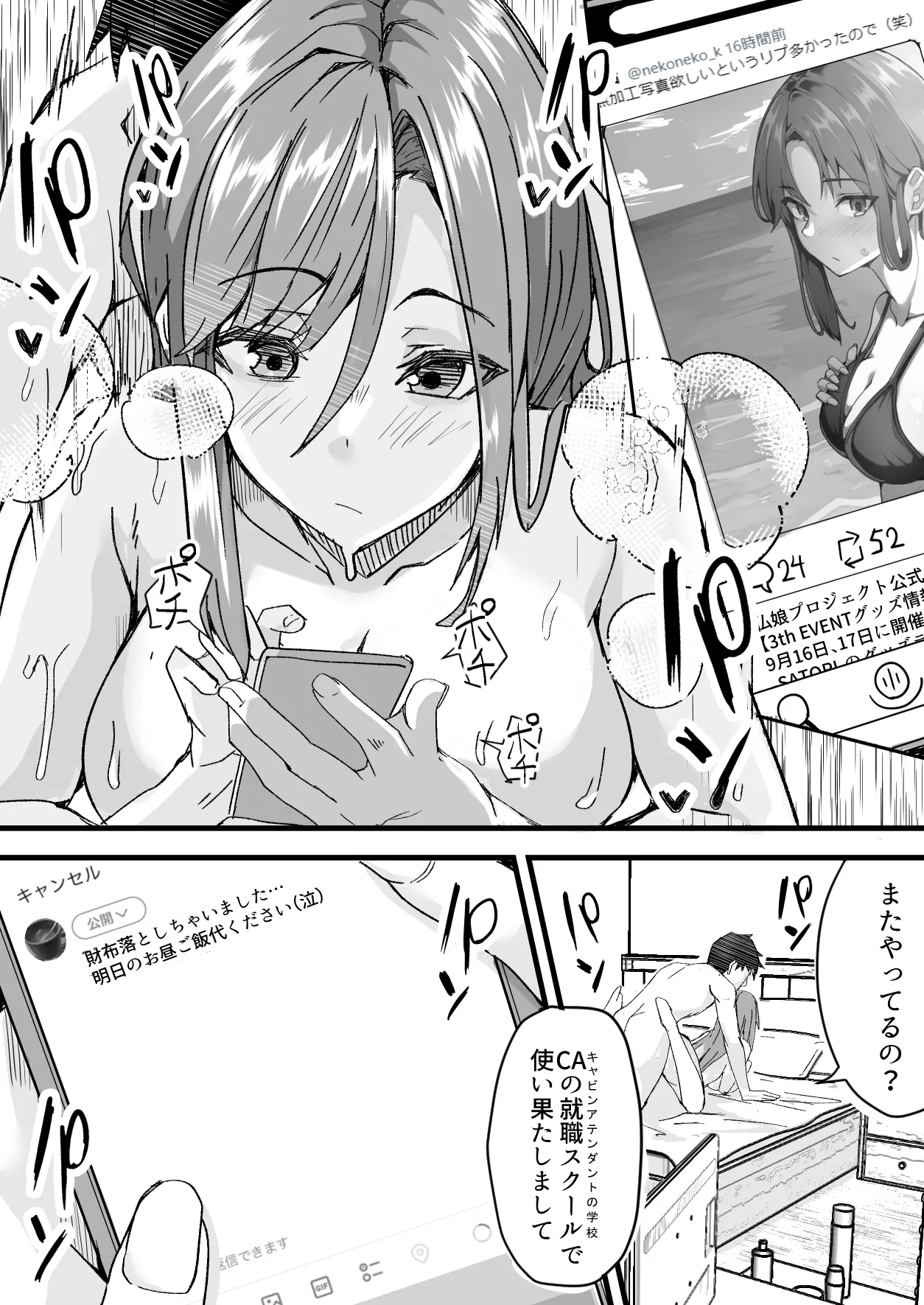 顔が良くて人生イージーモードの女を肉便器にする話 Page.5