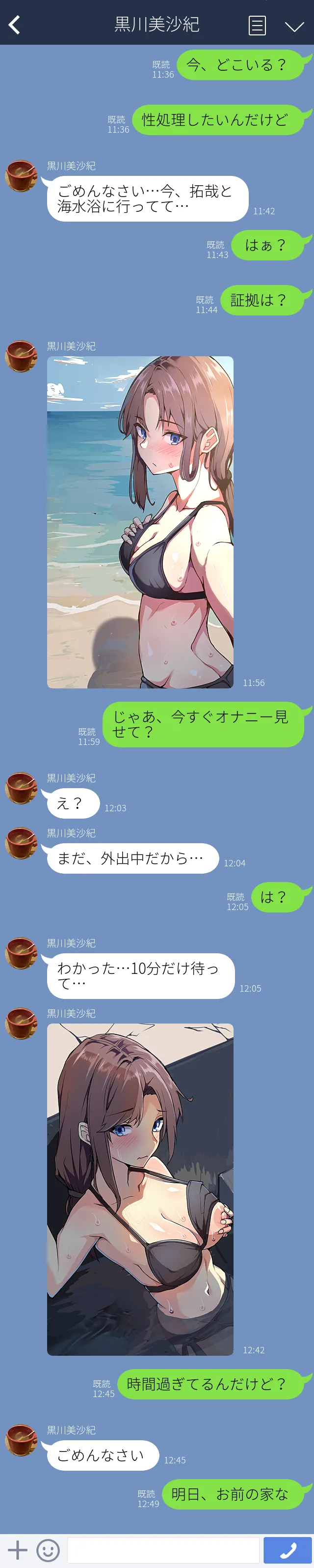 顔が良くて人生イージーモードの女を肉便器にする話 Page.61