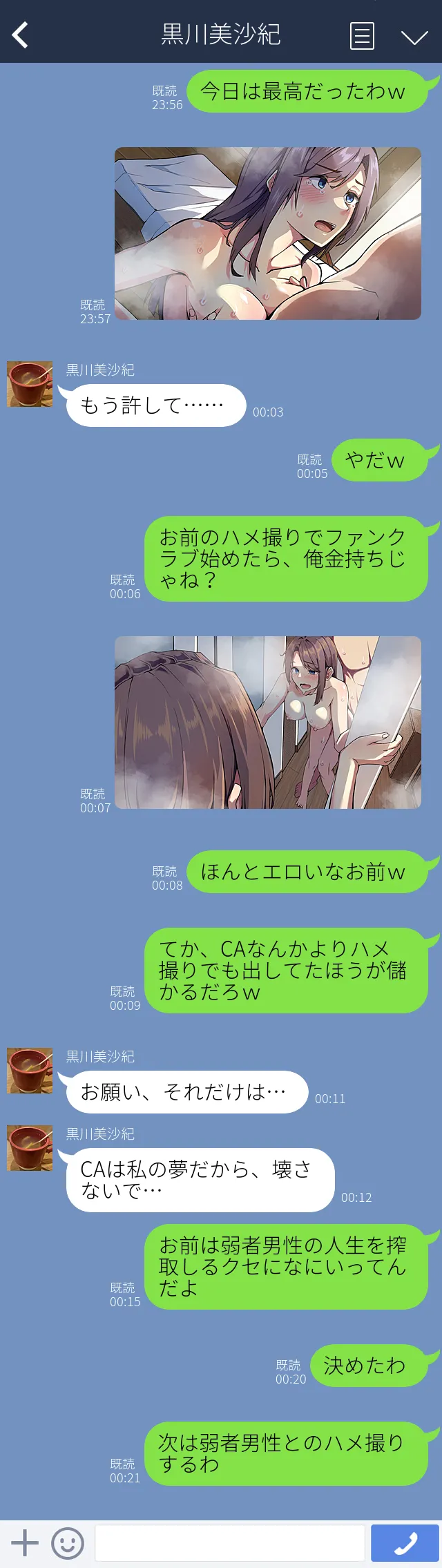 顔が良くて人生イージーモードの女を肉便器にする話 Page.62