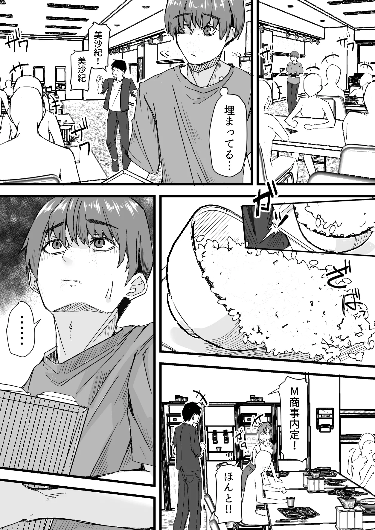 顔が良くて人生イージーモードの女を肉便器にする話 Page.7