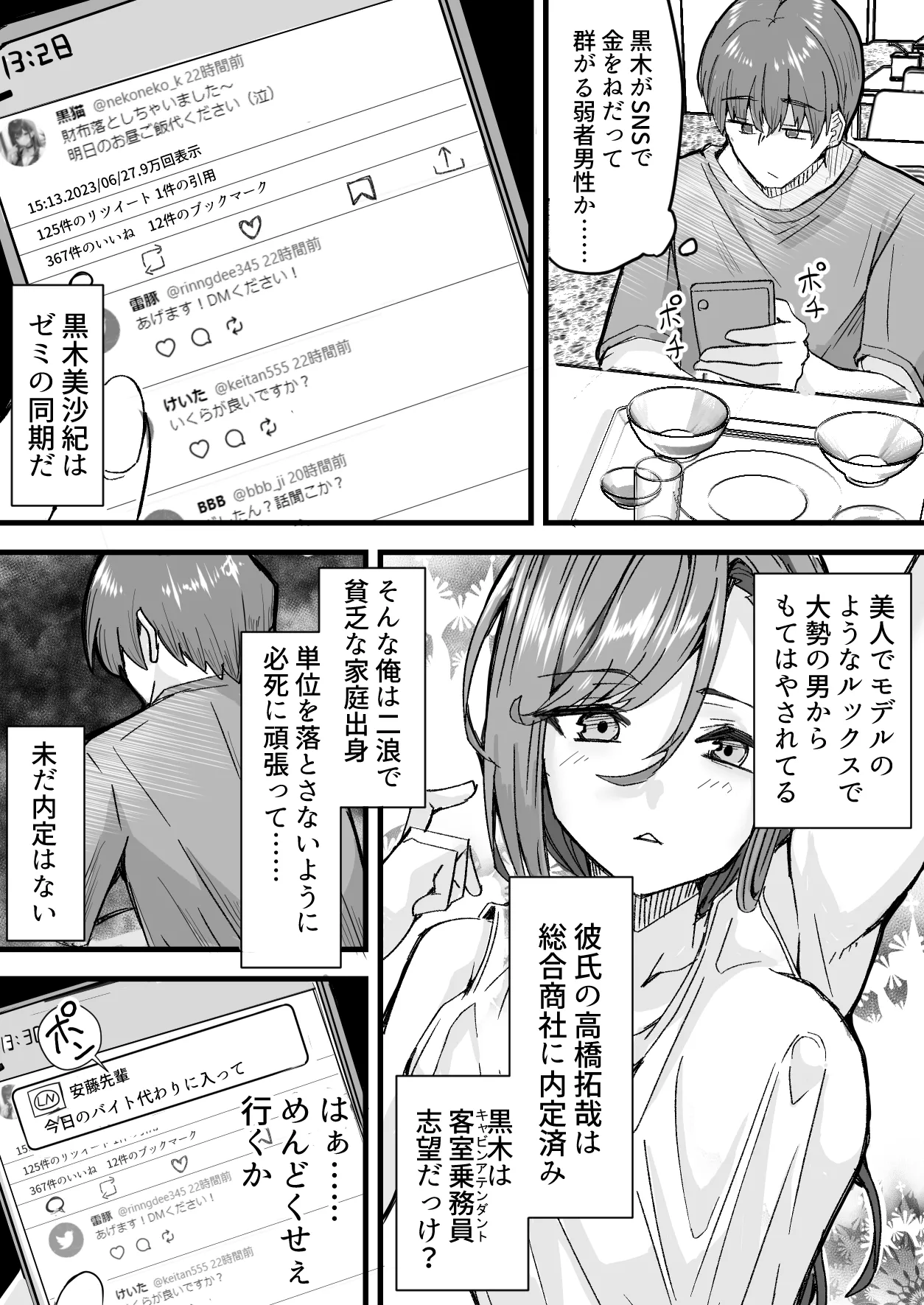 顔が良くて人生イージーモードの女を肉便器にする話 Page.8