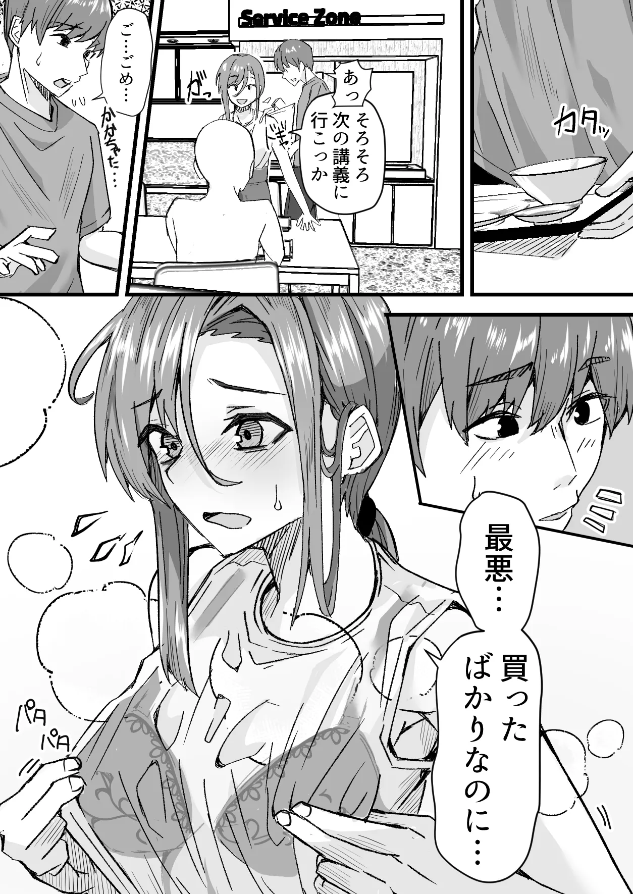 顔が良くて人生イージーモードの女を肉便器にする話 Page.9
