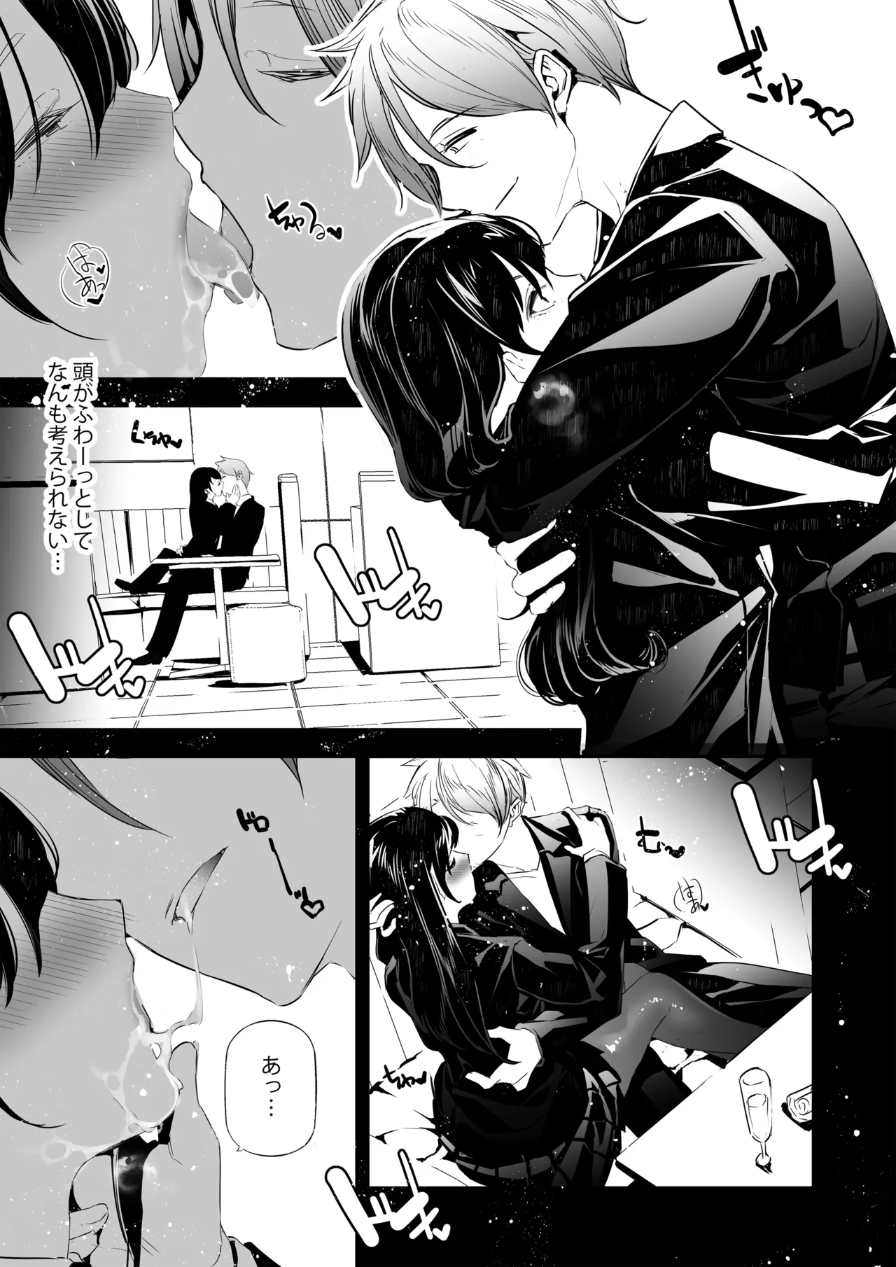 JKが初めてホストクラブに行った夜の話。 Page.10