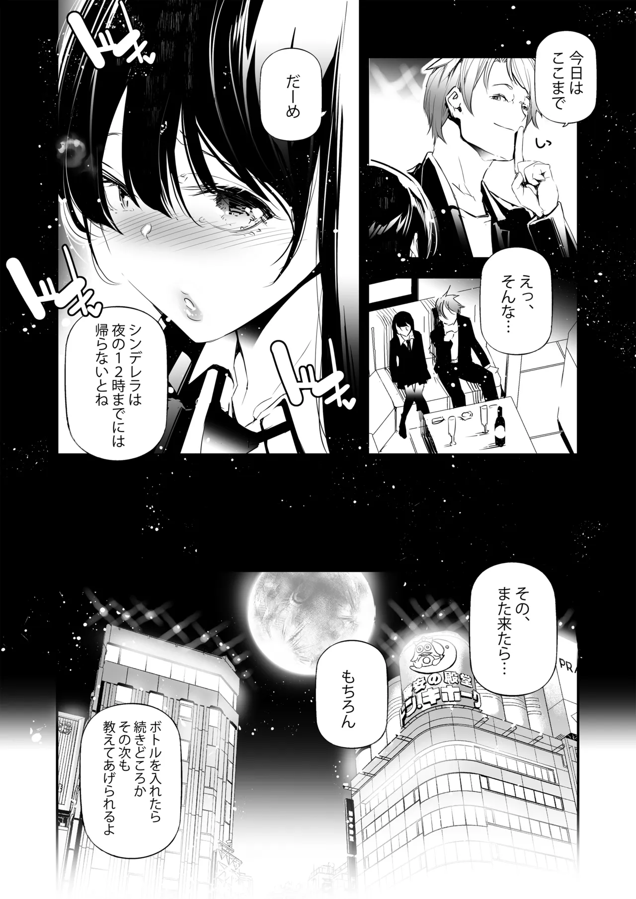 JKが初めてホストクラブに行った夜の話。 Page.11