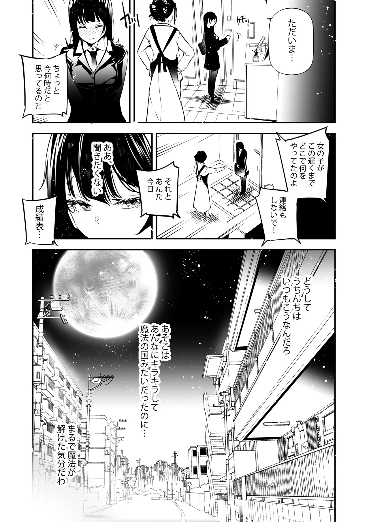 JKが初めてホストクラブに行った夜の話。 Page.12