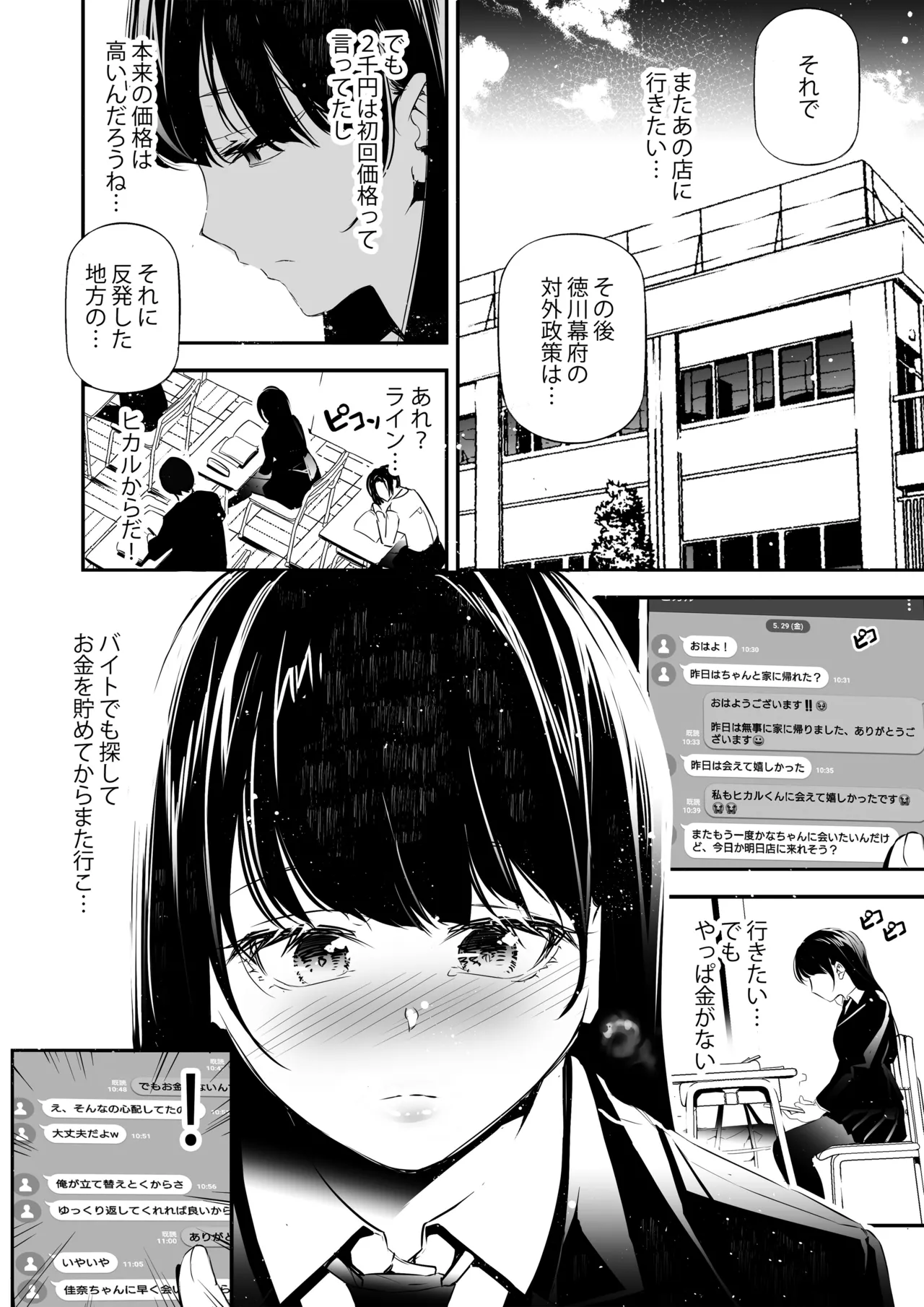 JKが初めてホストクラブに行った夜の話。 Page.13