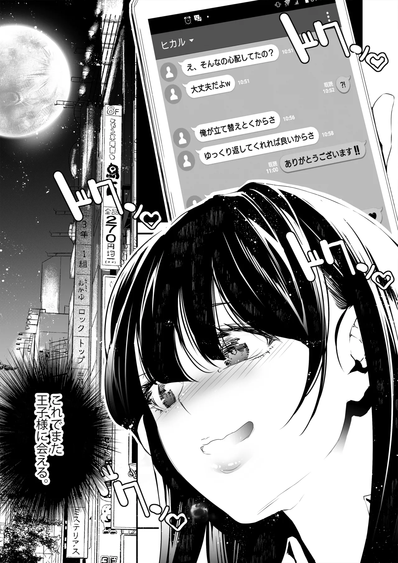 JKが初めてホストクラブに行った夜の話。 Page.14