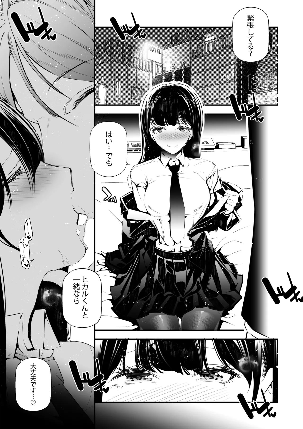 JKが初めてホストクラブに行った夜の話。 Page.16