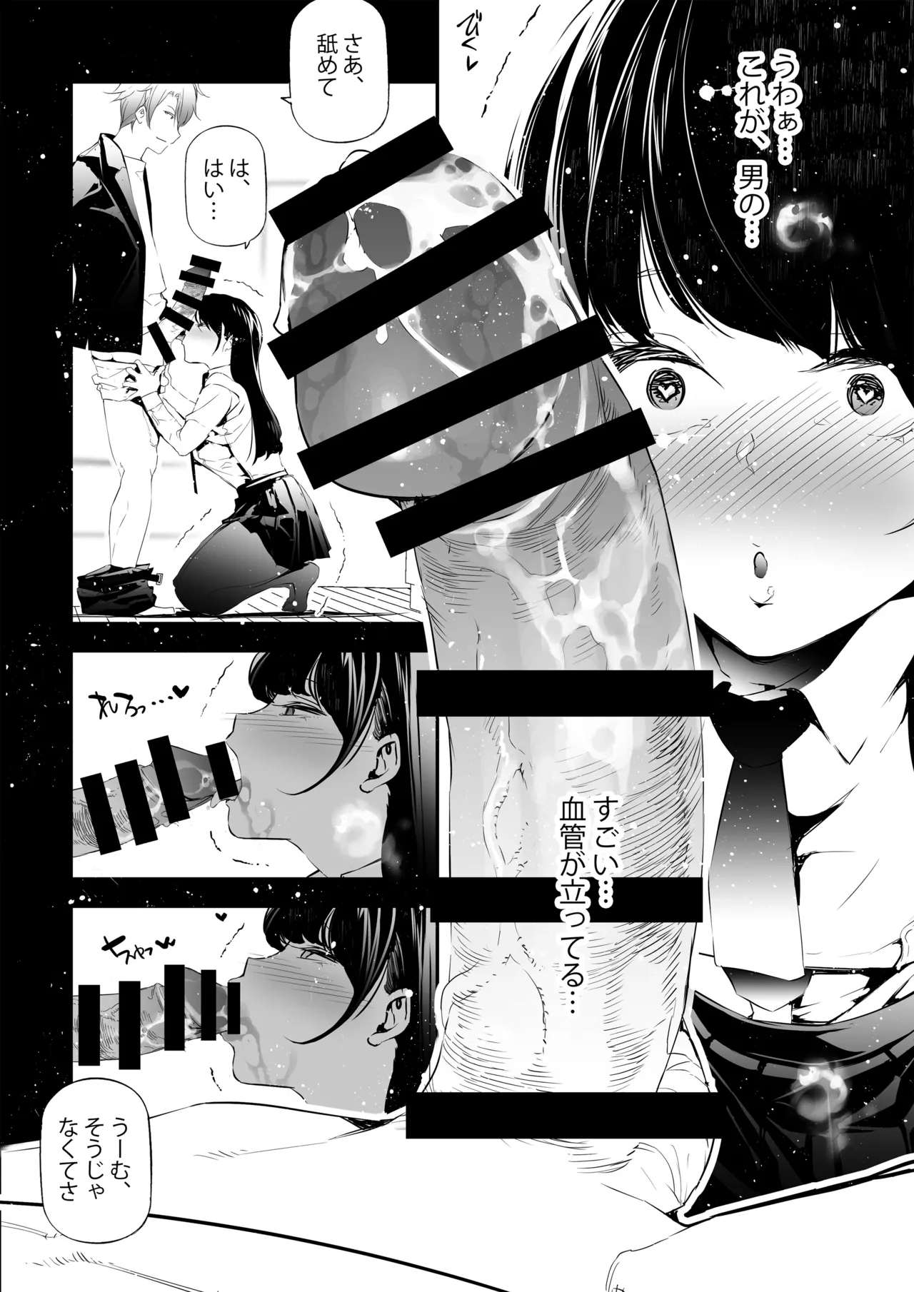 JKが初めてホストクラブに行った夜の話。 Page.17
