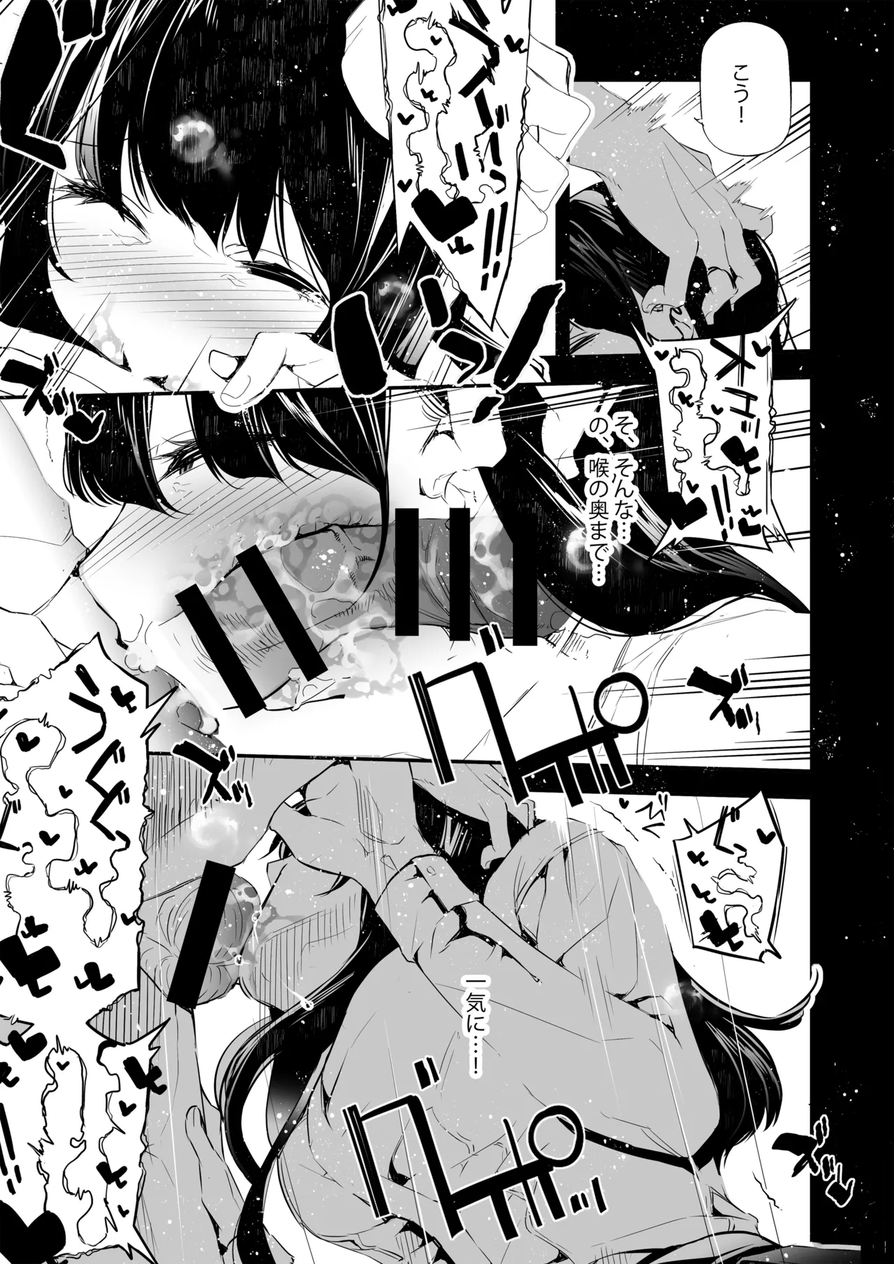 JKが初めてホストクラブに行った夜の話。 Page.18