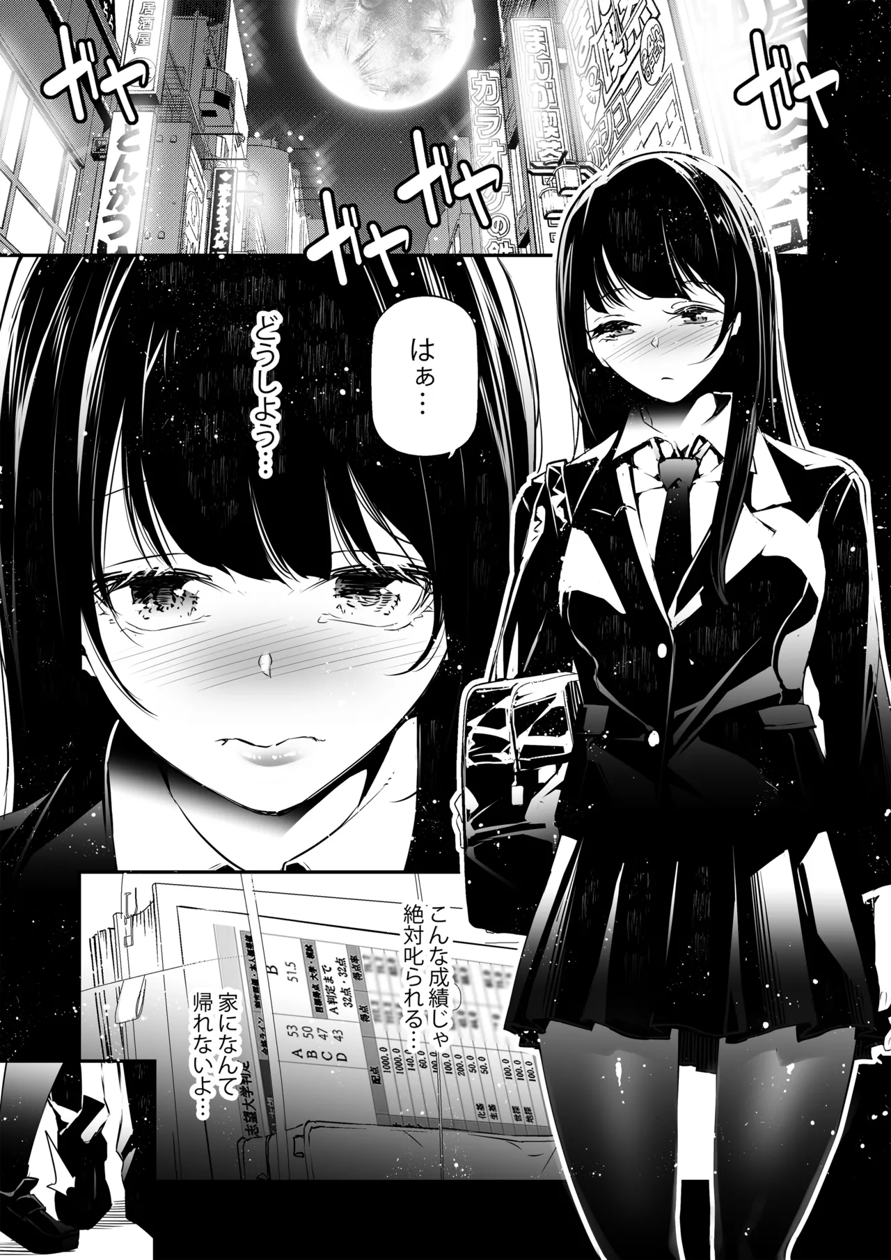 JKが初めてホストクラブに行った夜の話。 Page.2