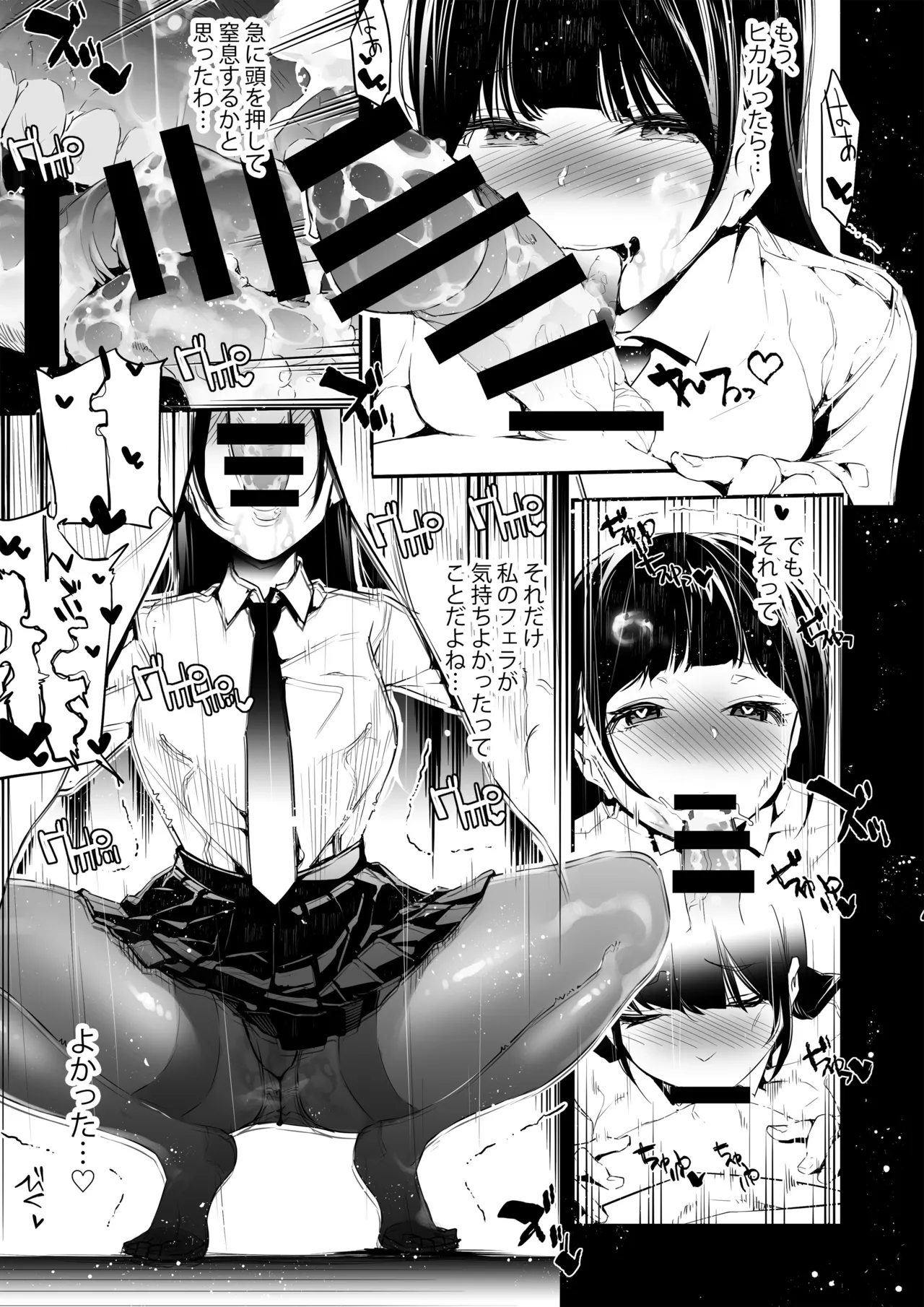 JKが初めてホストクラブに行った夜の話。 Page.20