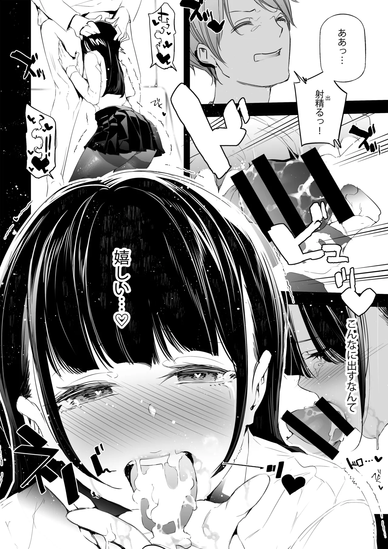 JKが初めてホストクラブに行った夜の話。 Page.21