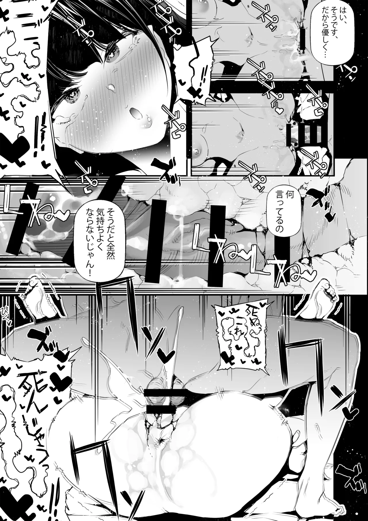 JKが初めてホストクラブに行った夜の話。 Page.26