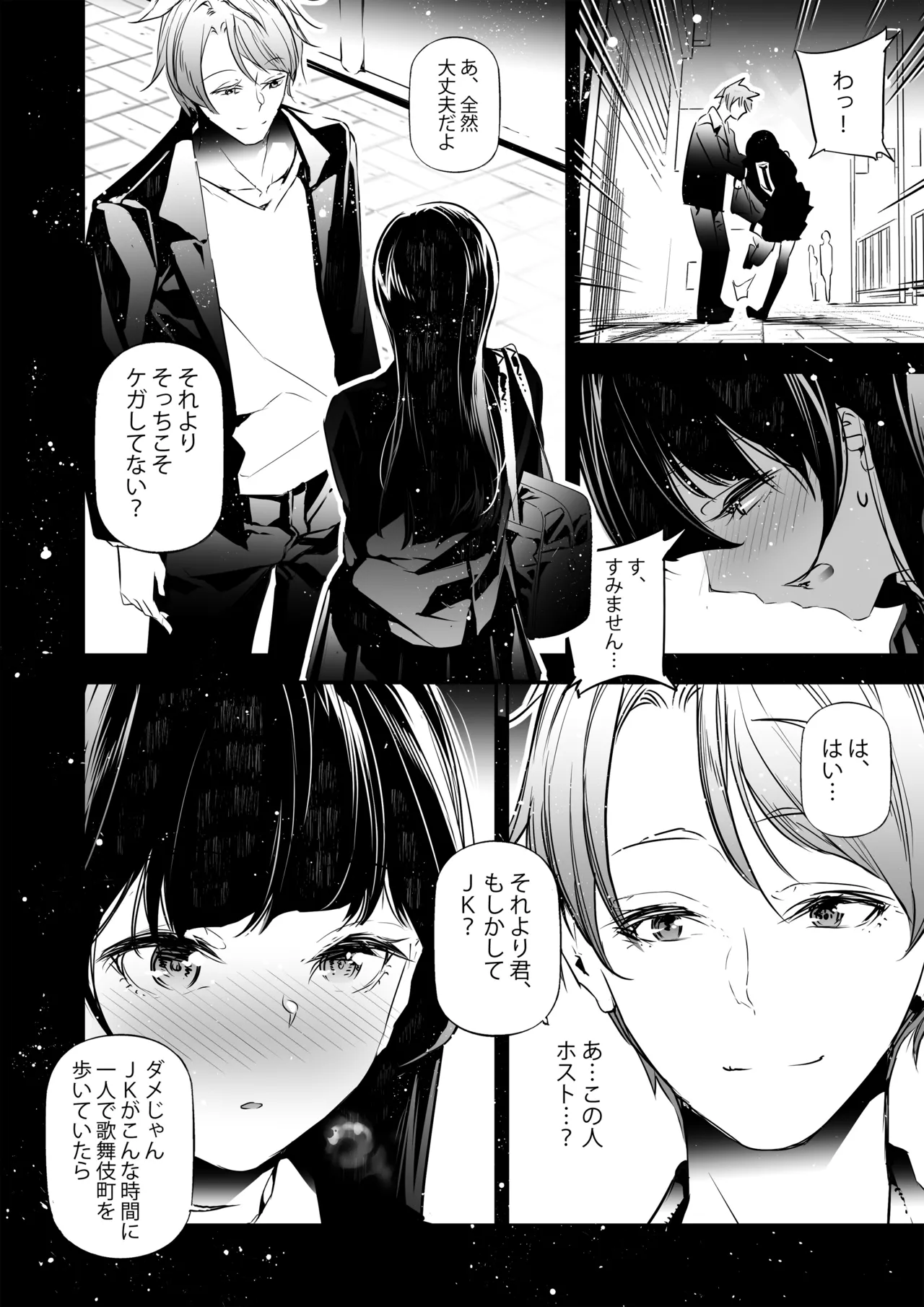 JKが初めてホストクラブに行った夜の話。 Page.3