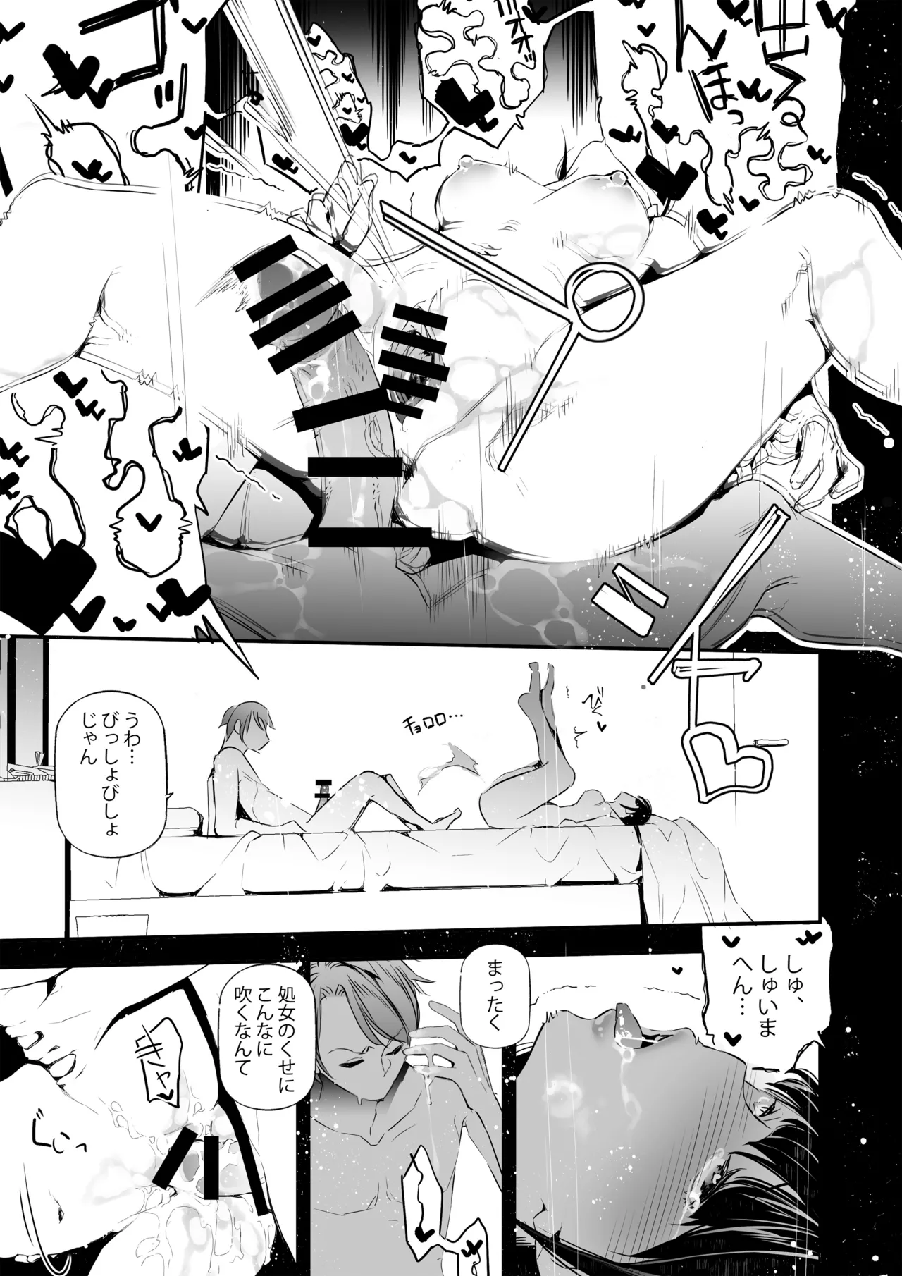 JKが初めてホストクラブに行った夜の話。 Page.34